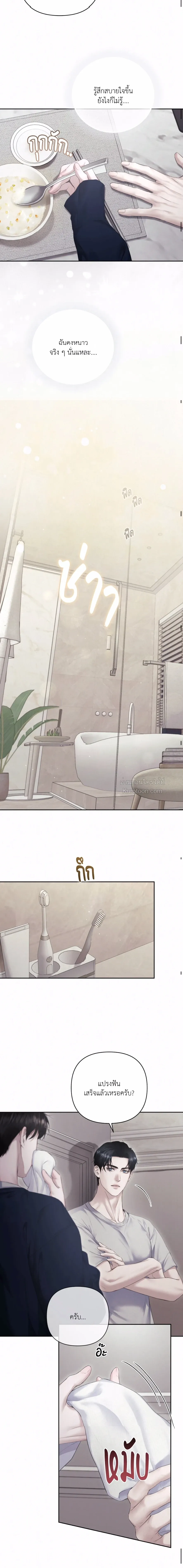 Diamond Dust ตอนที่ 1112