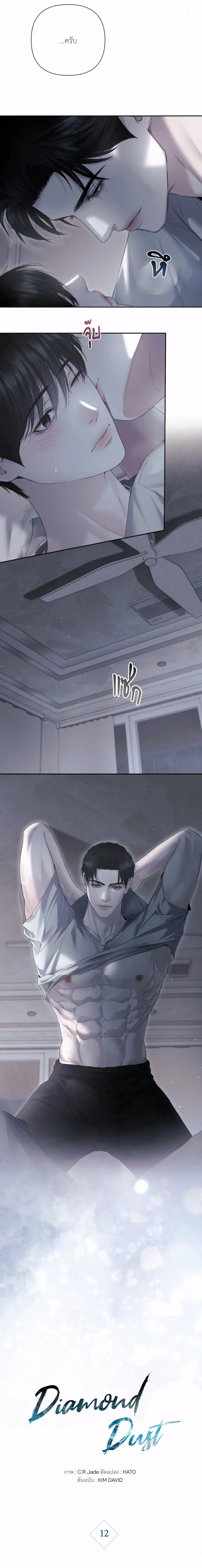 Diamond Dust ตอนที่ 1303 Diamond Dust ตอนที่ 1303