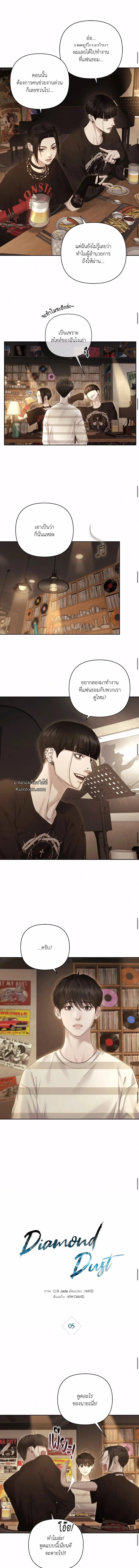 Diamond Dust ตอนที่ 506 Diamond Dust ตอนที่ 506