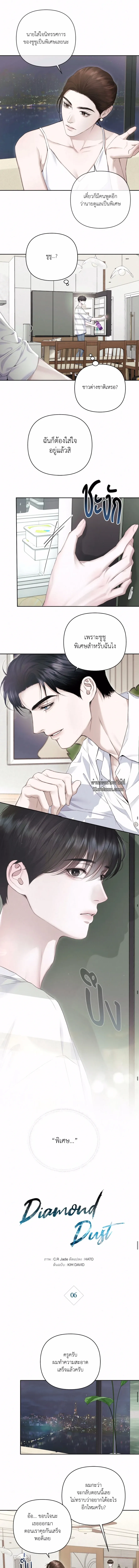 Diamond Dust ตอนที่ 604