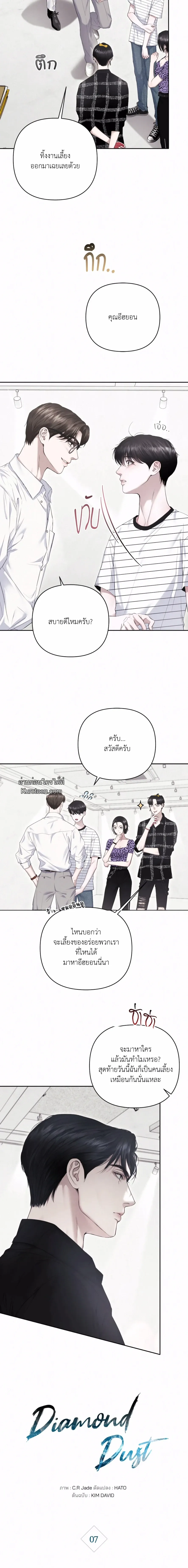 Diamond Dust ตอนที่ 703