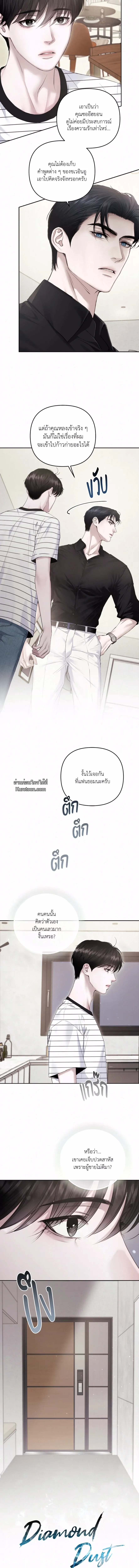 Diamond Dust ตอนที่ 802