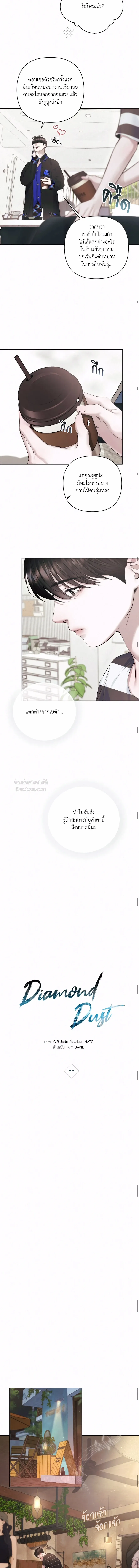 Diamond Dust ตอนที่ 906