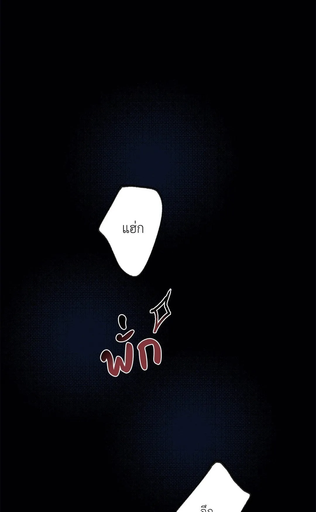 Goblin’s Hat ตอนที่ 101