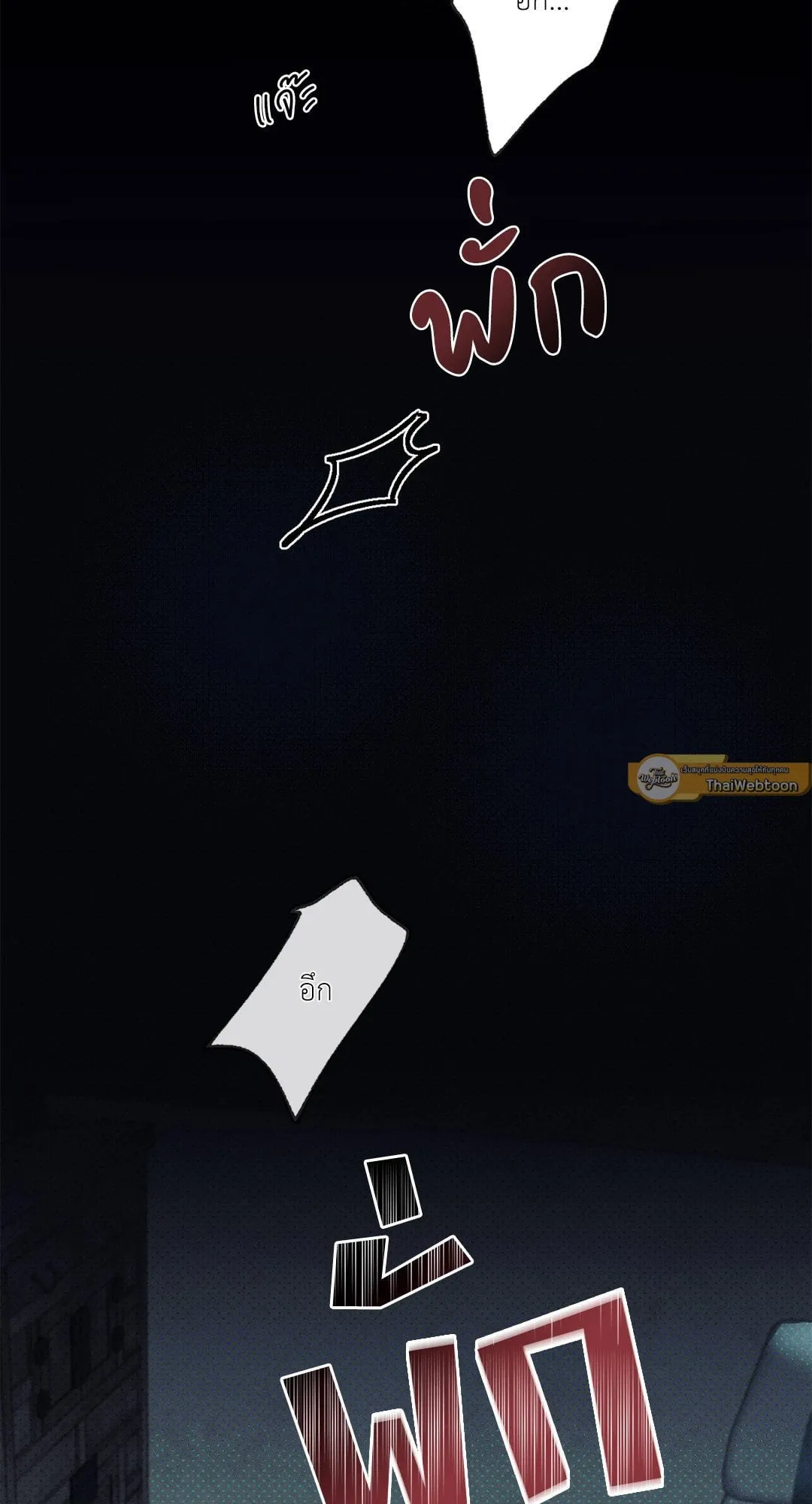 Goblin’s Hat ตอนที่ 102