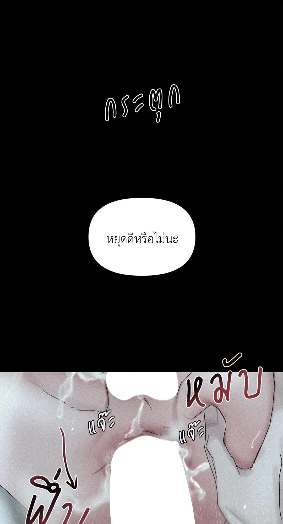 Goblin’s Hat ตอนที่ 106