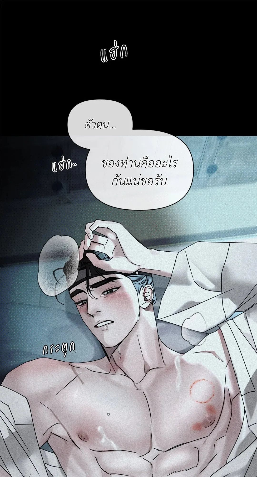 Goblin’s Hat ตอนที่ 110