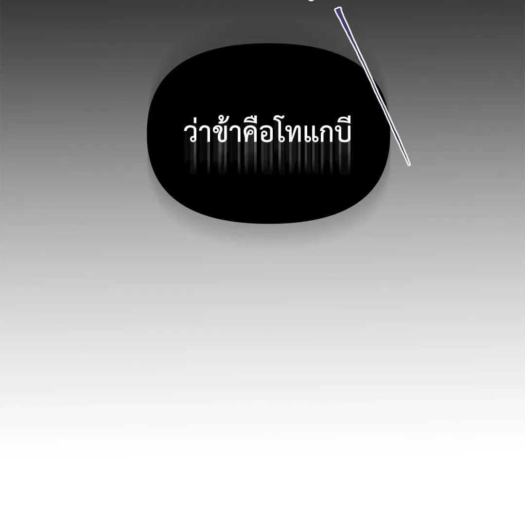 Goblin’s Hat ตอนที่ 116