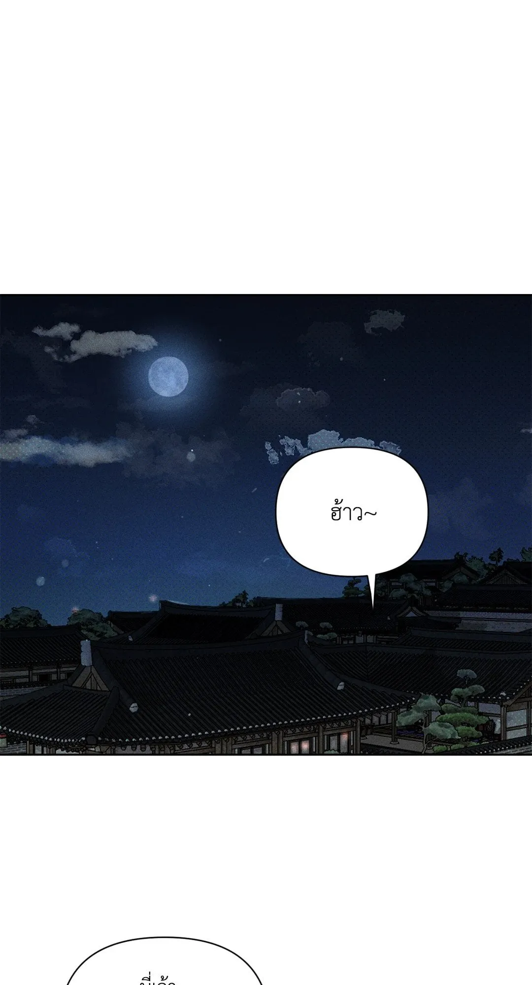 Goblin’s Hat ตอนที่ 118