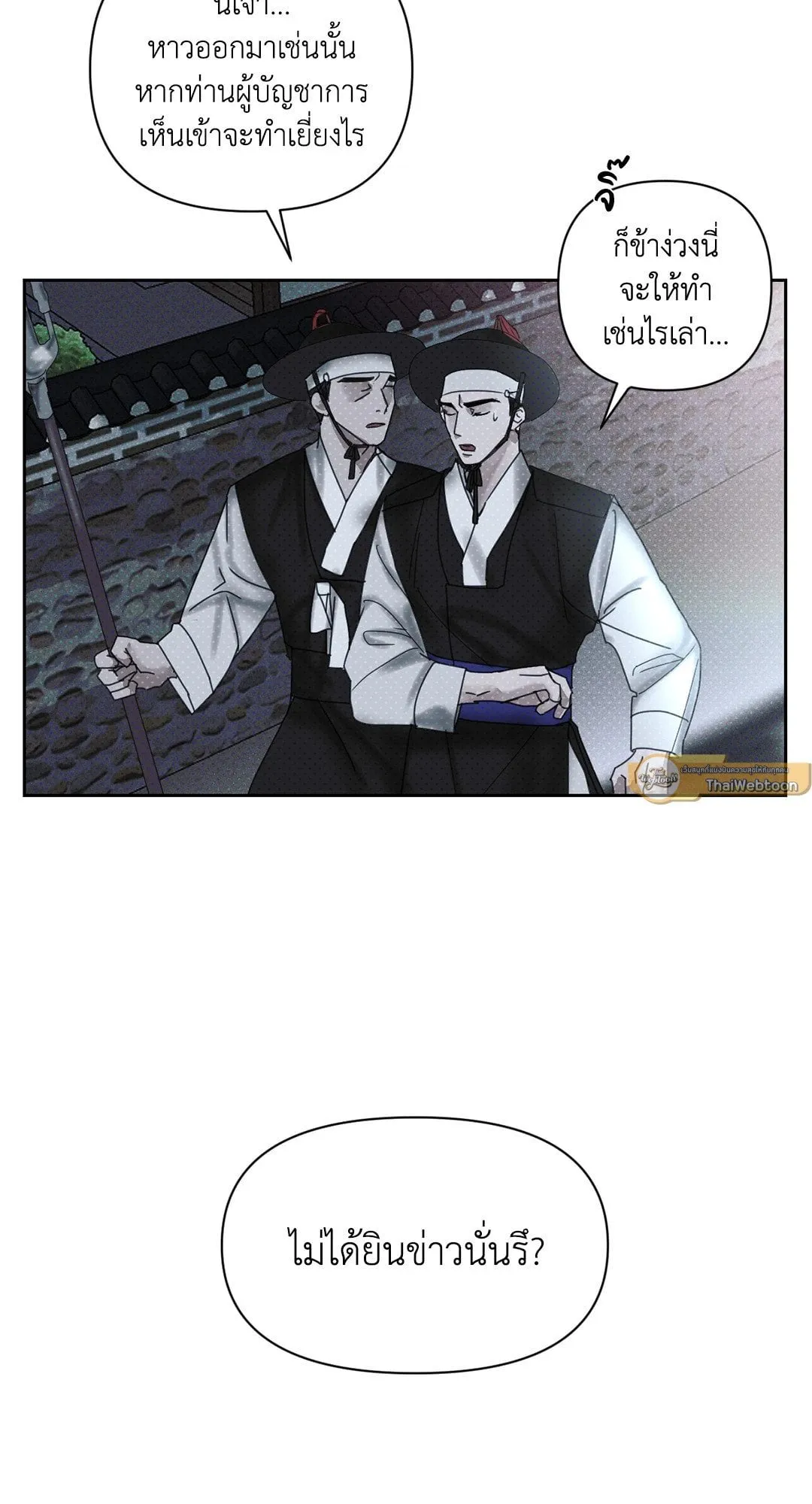 Goblin’s Hat ตอนที่ 119