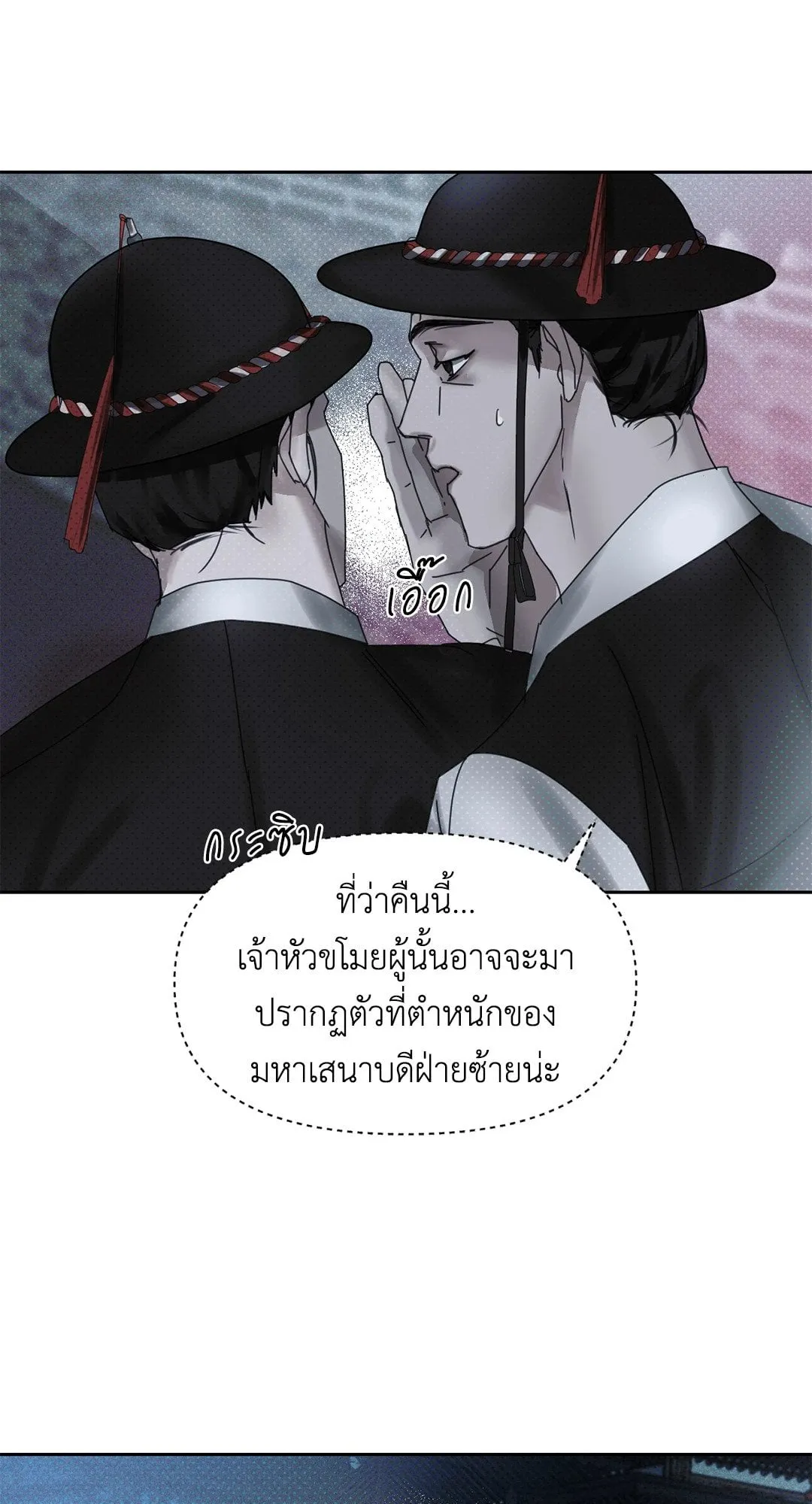 Goblin’s Hat ตอนที่ 120