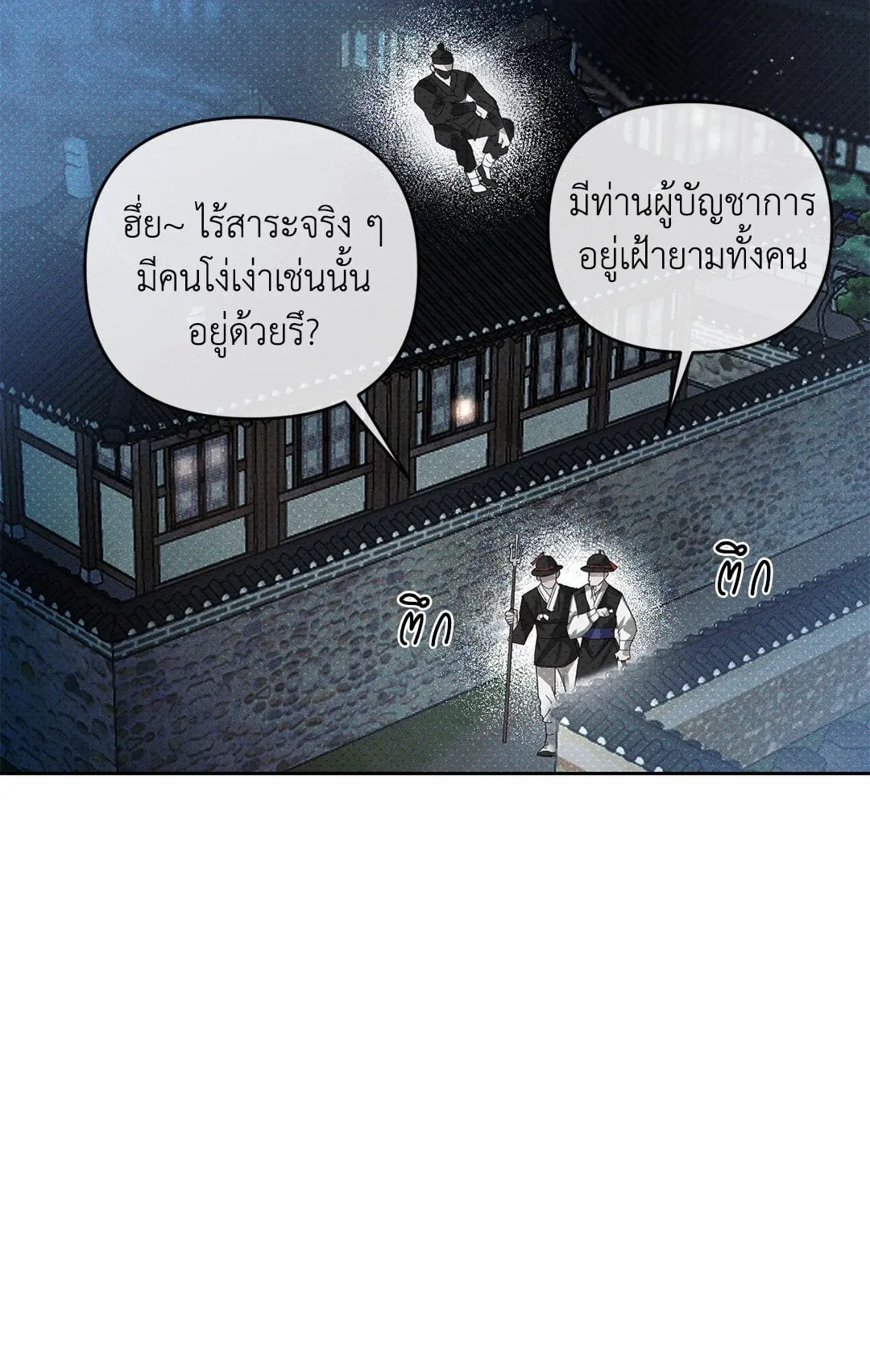 Goblin’s Hat ตอนที่ 121