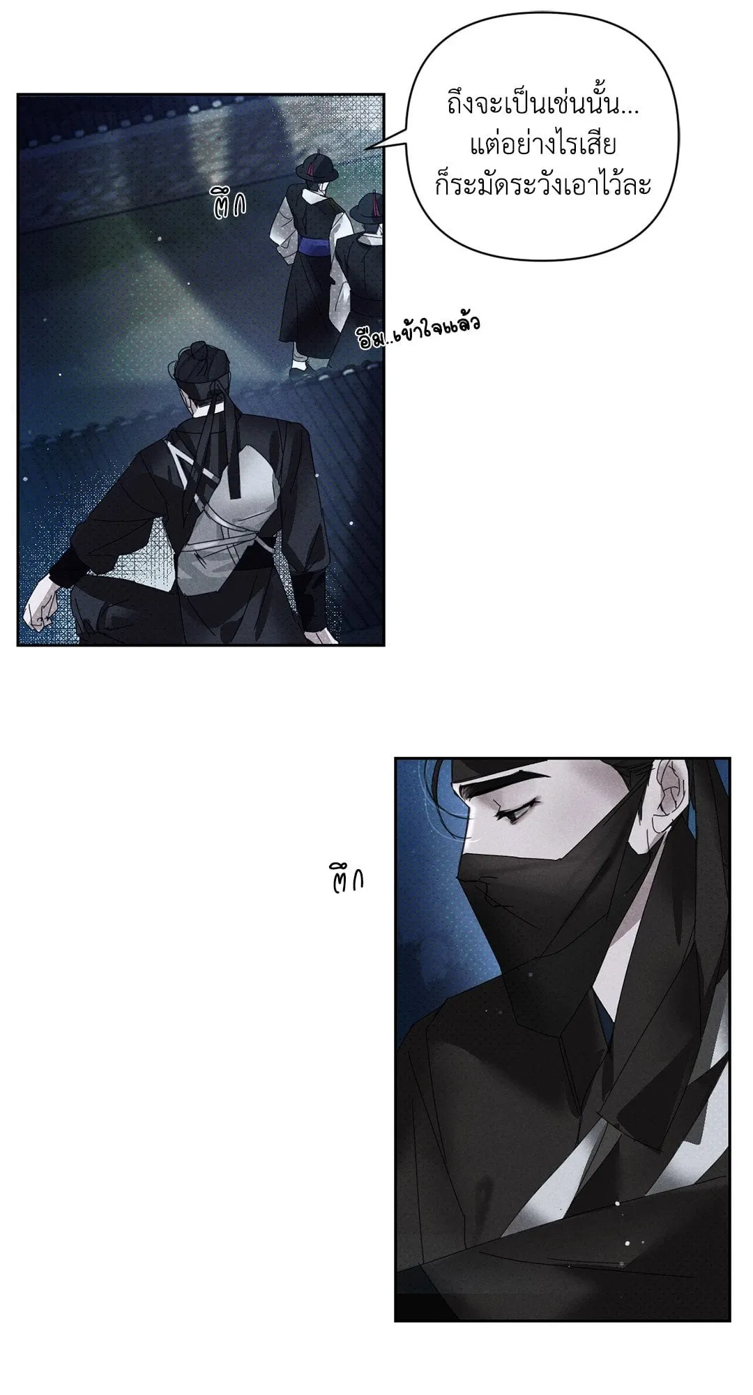 Goblin’s Hat ตอนที่ 122