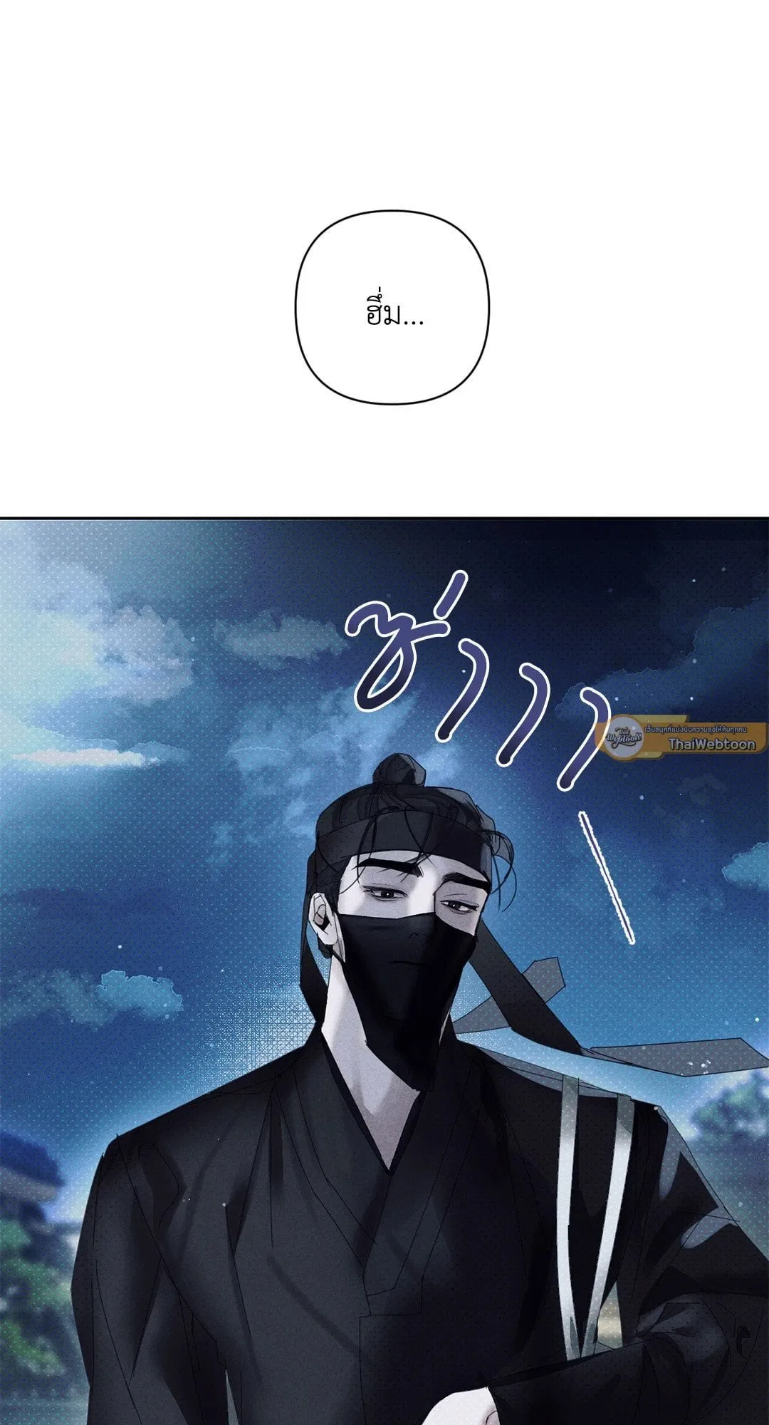 Goblin’s Hat ตอนที่ 123