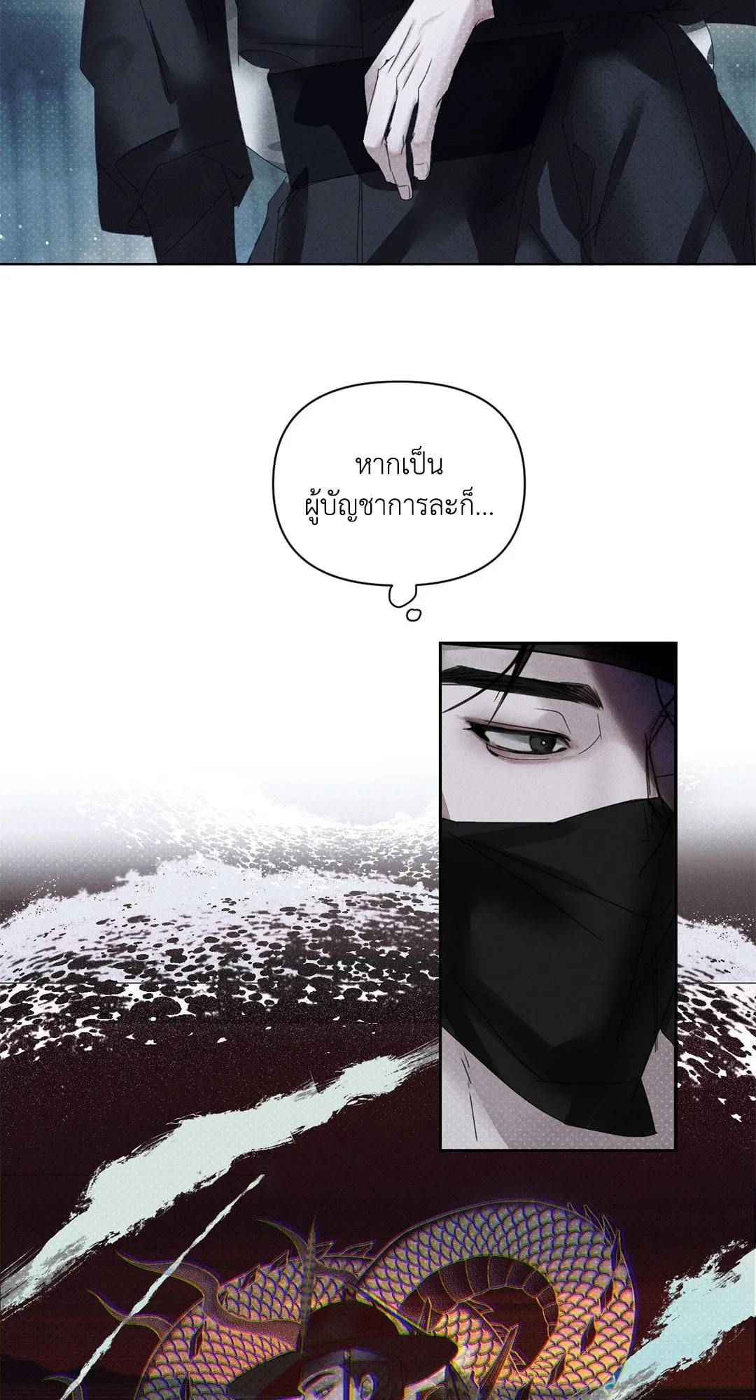 Goblin’s Hat ตอนที่ 124