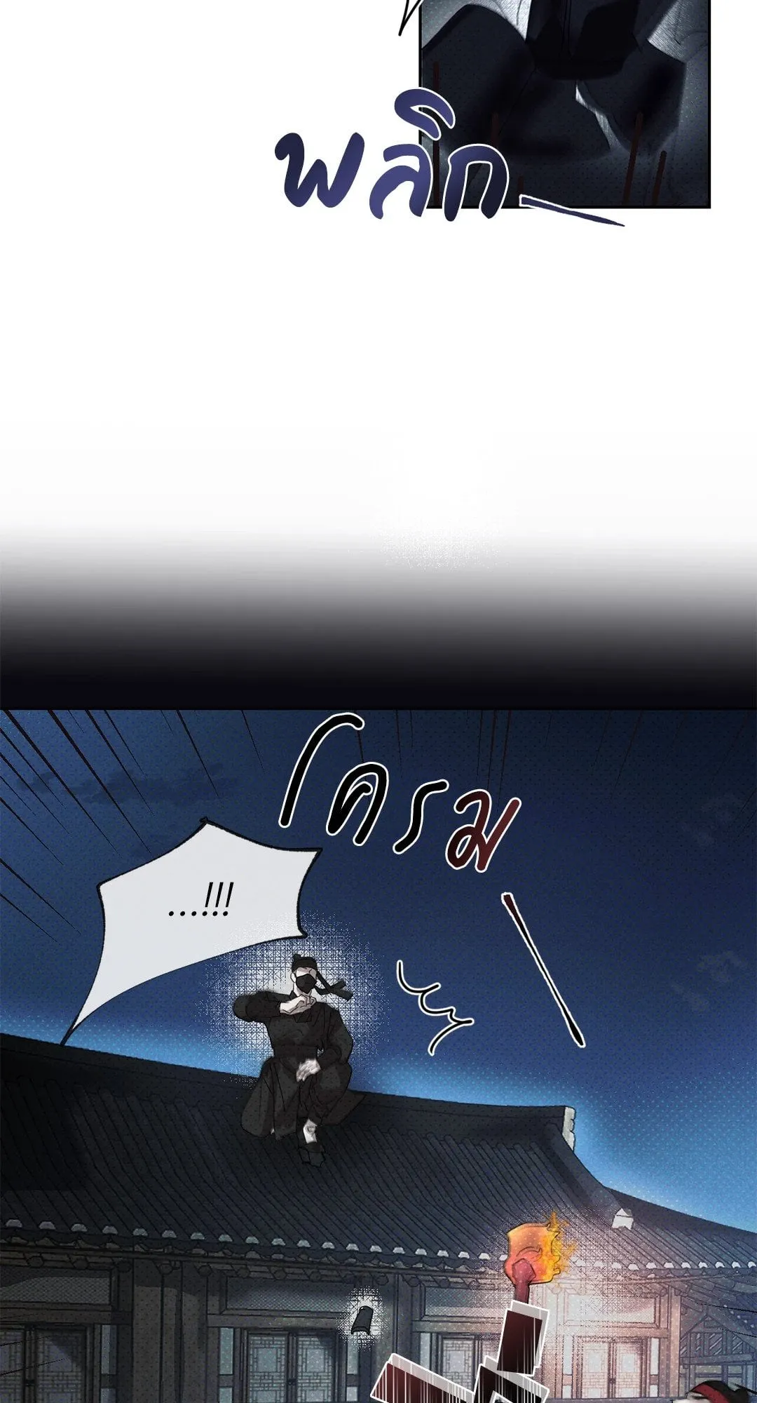 Goblin’s Hat ตอนที่ 127