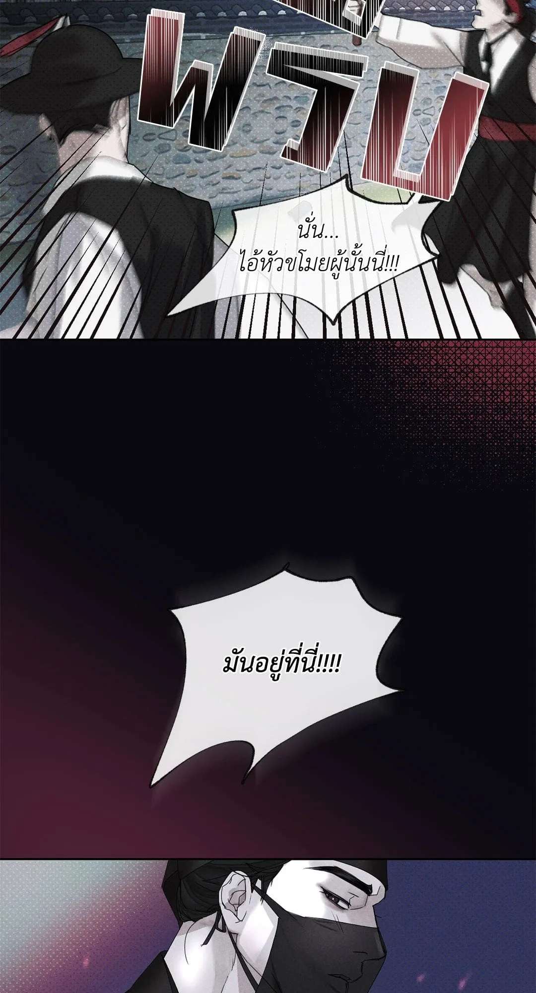 Goblin’s Hat ตอนที่ 128