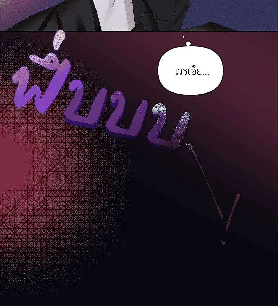 Goblin’s Hat ตอนที่ 129