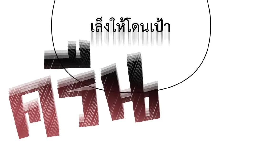 Goblin’s Hat ตอนที่ 136