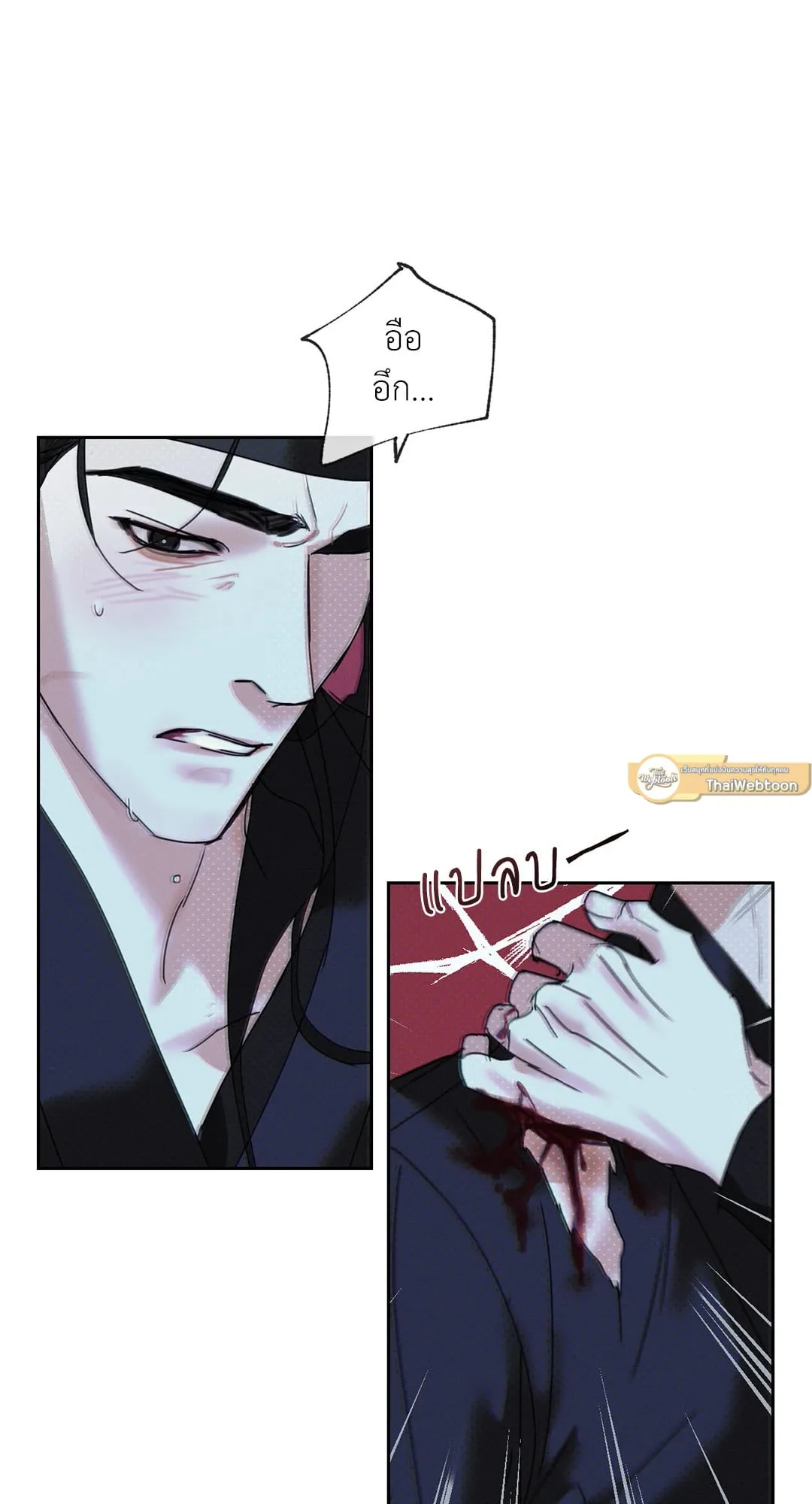 Goblin’s Hat ตอนที่ 140