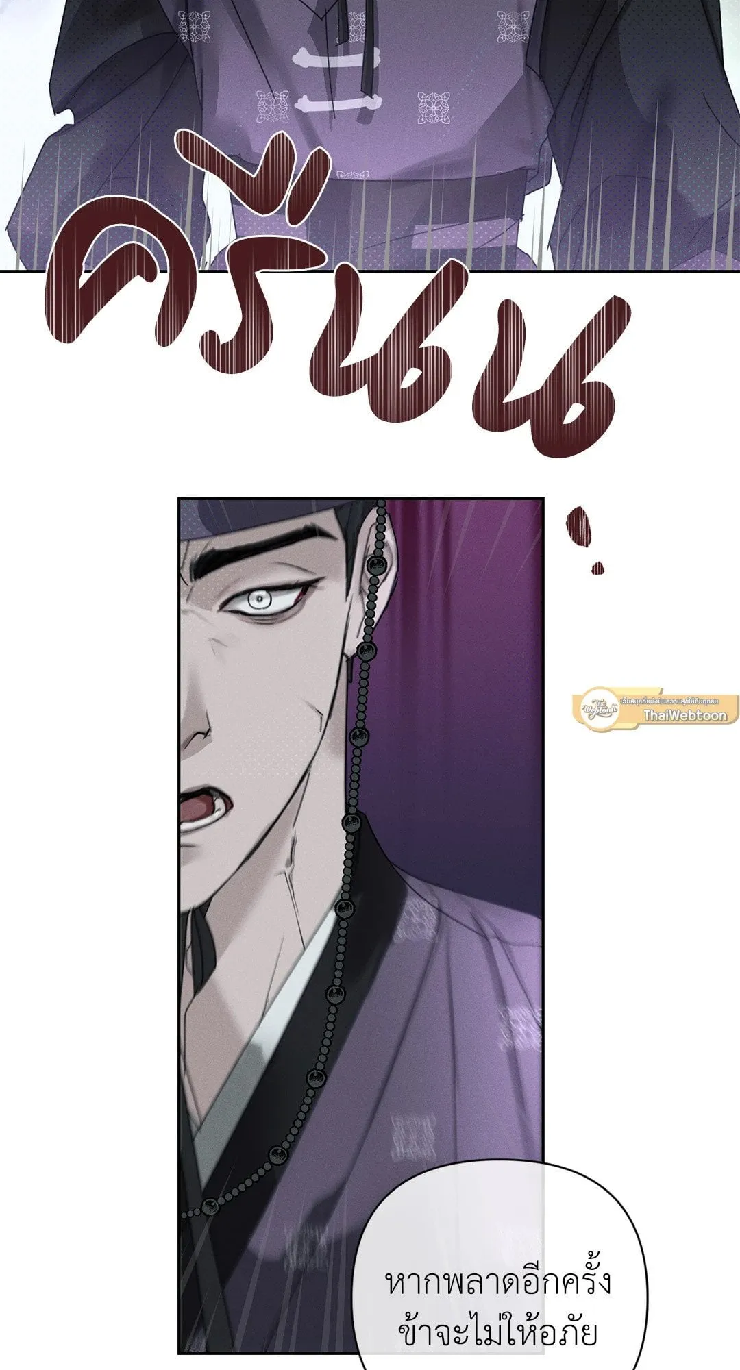 Goblin’s Hat ตอนที่ 143