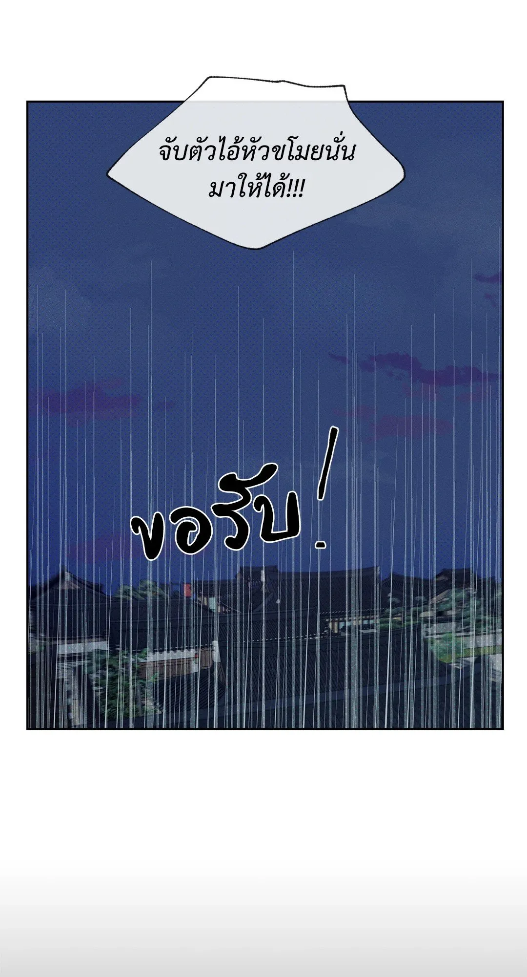 Goblin’s Hat ตอนที่ 145