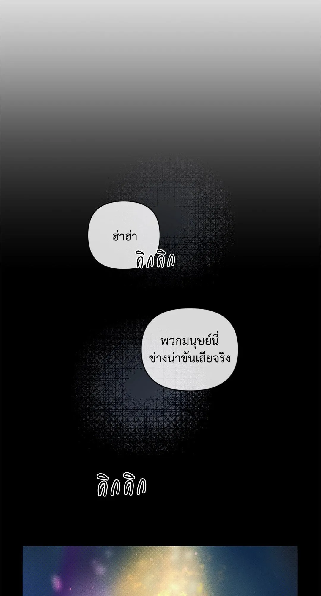 Goblin’s Hat ตอนที่ 146