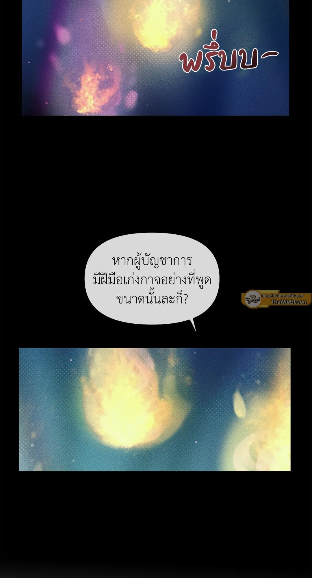 Goblin’s Hat ตอนที่ 147