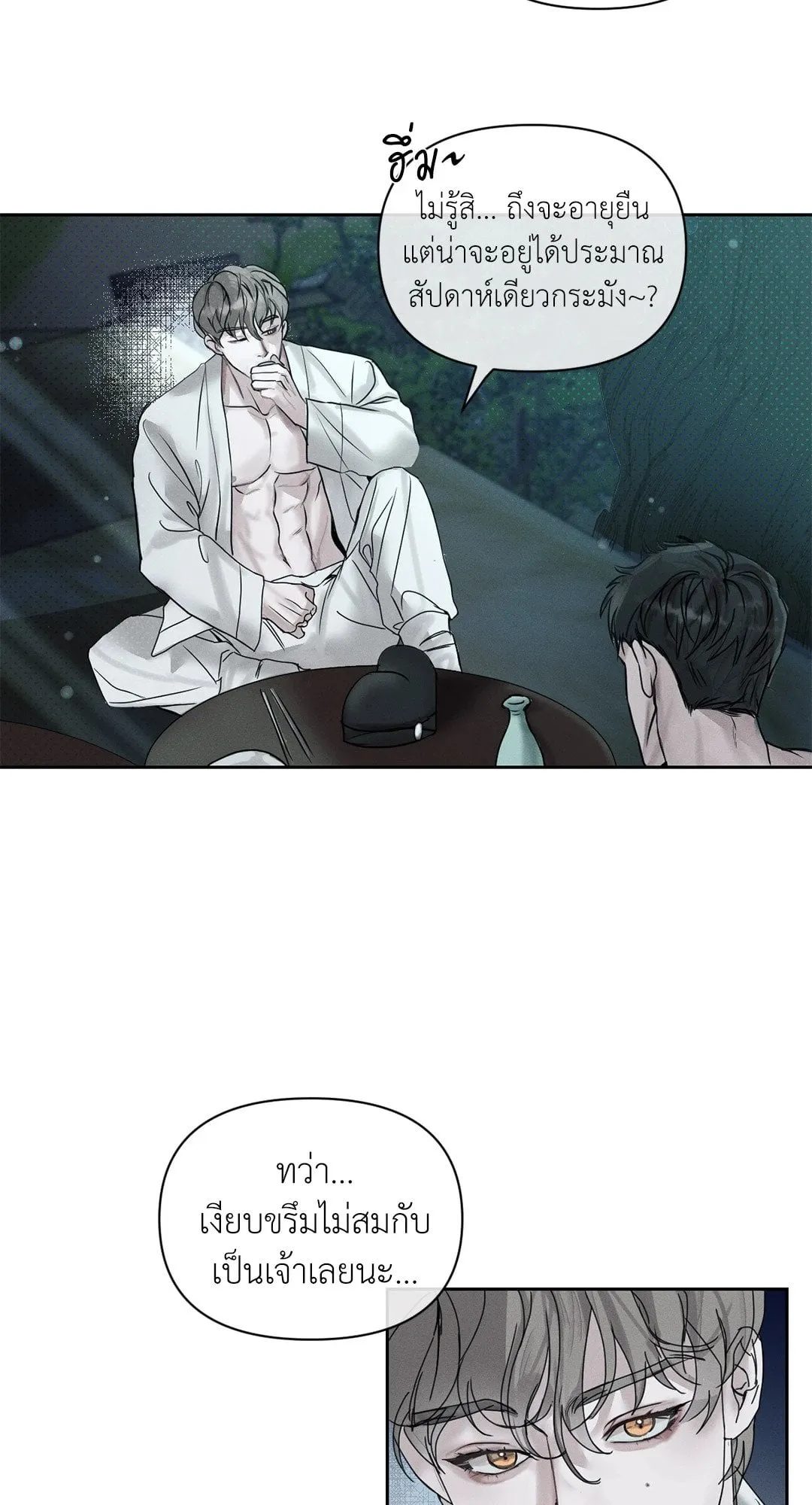 Goblin’s Hat ตอนที่ 150