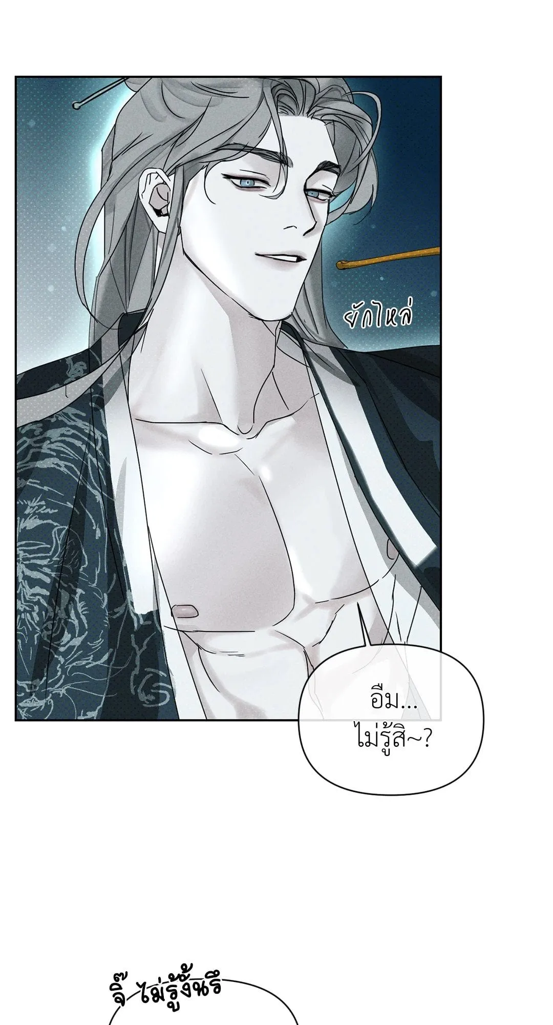 Goblin’s Hat ตอนที่ 155