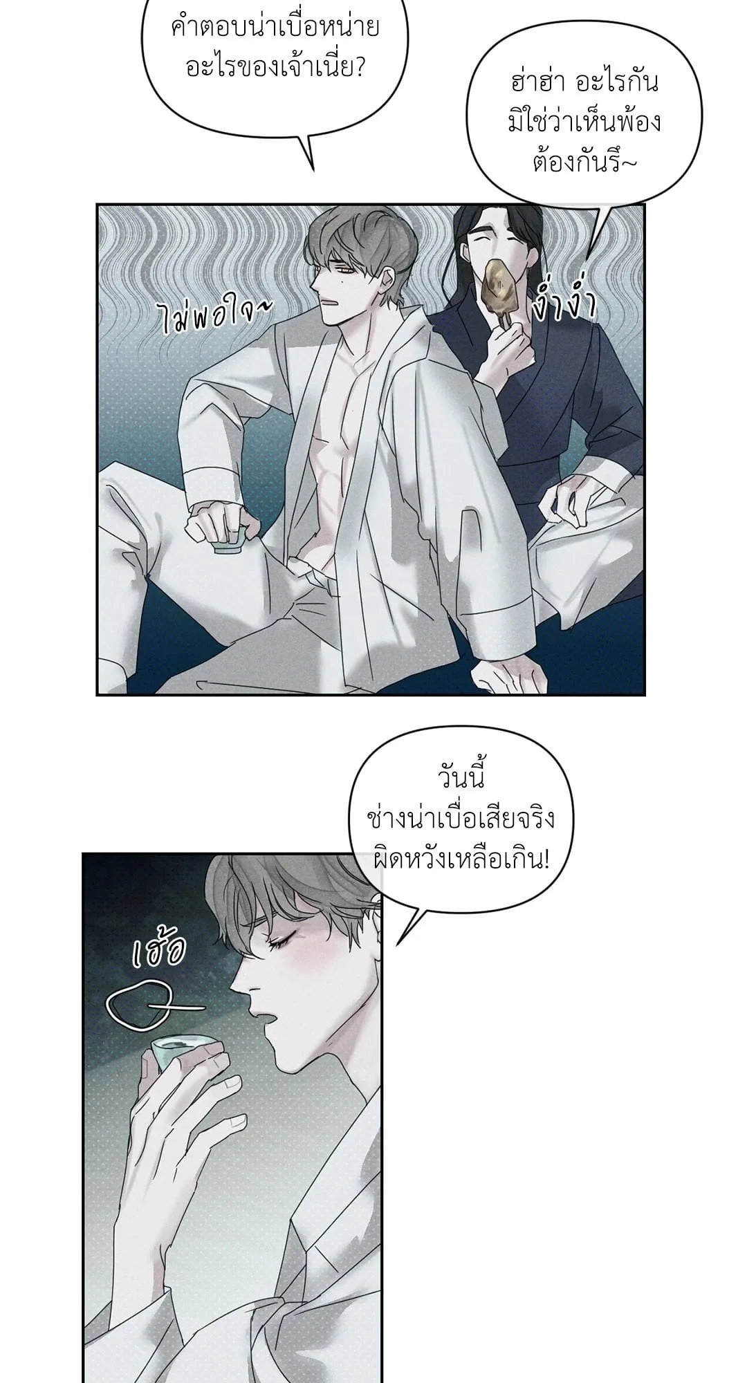 Goblin’s Hat ตอนที่ 156