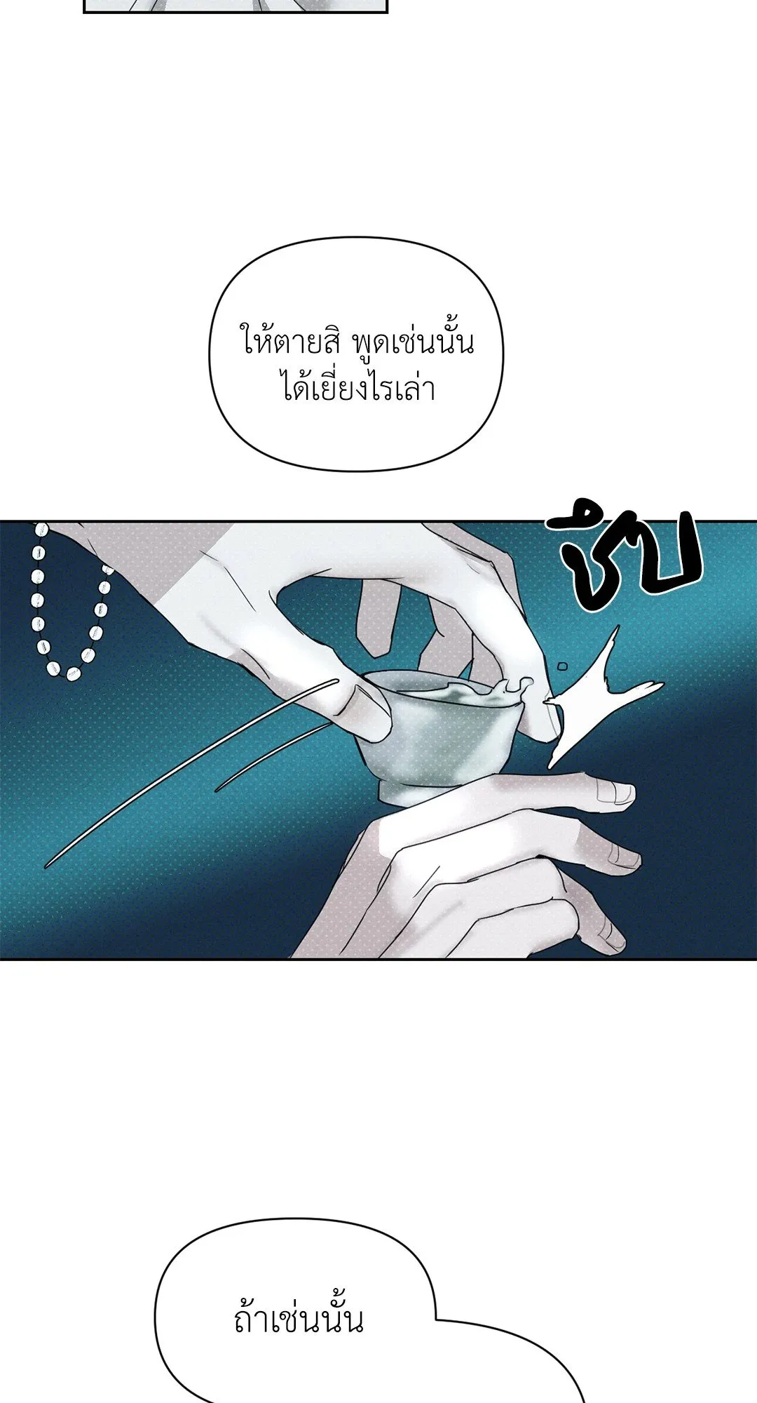 Goblin’s Hat ตอนที่ 157