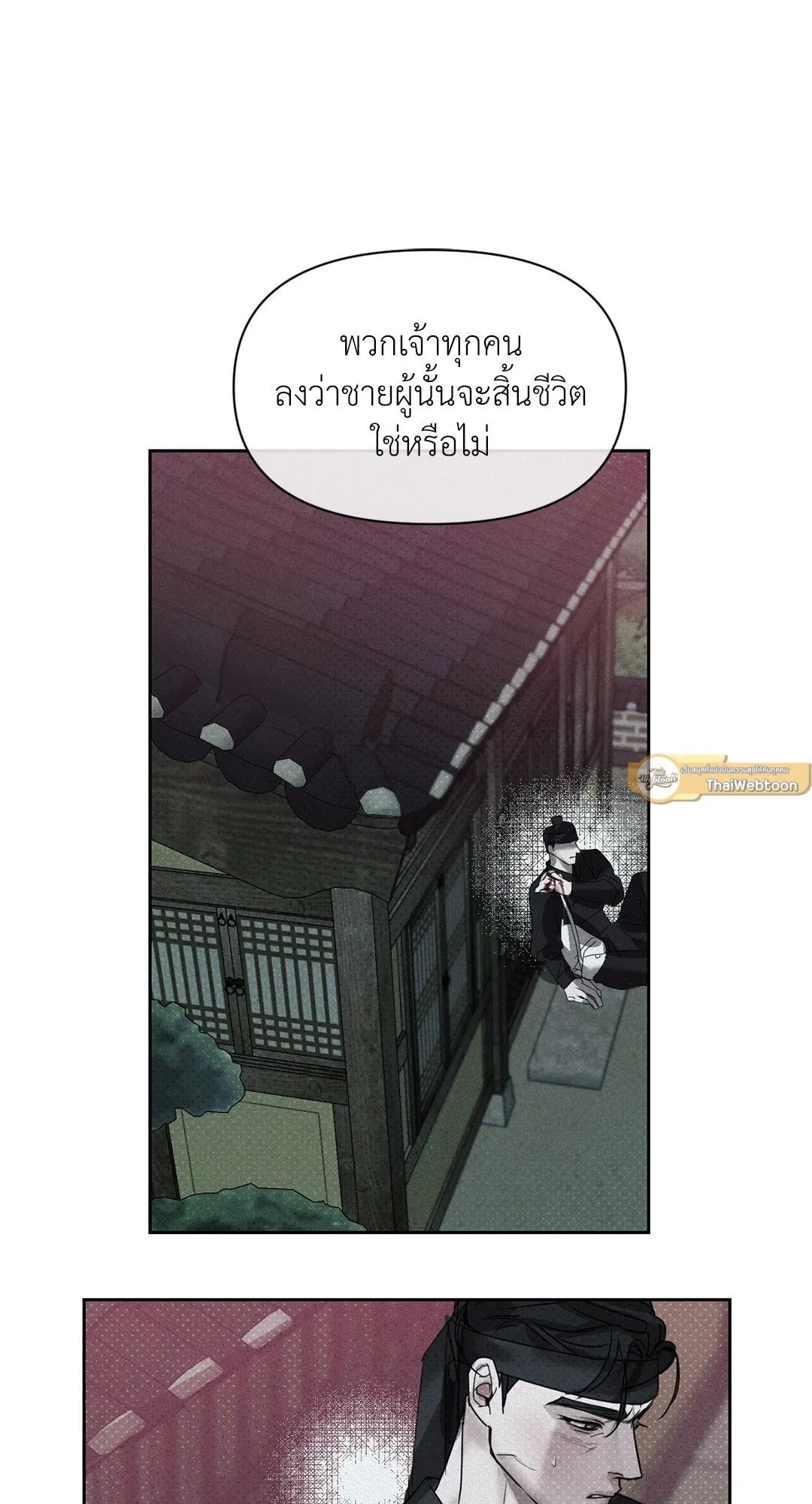 Goblin’s Hat ตอนที่ 160