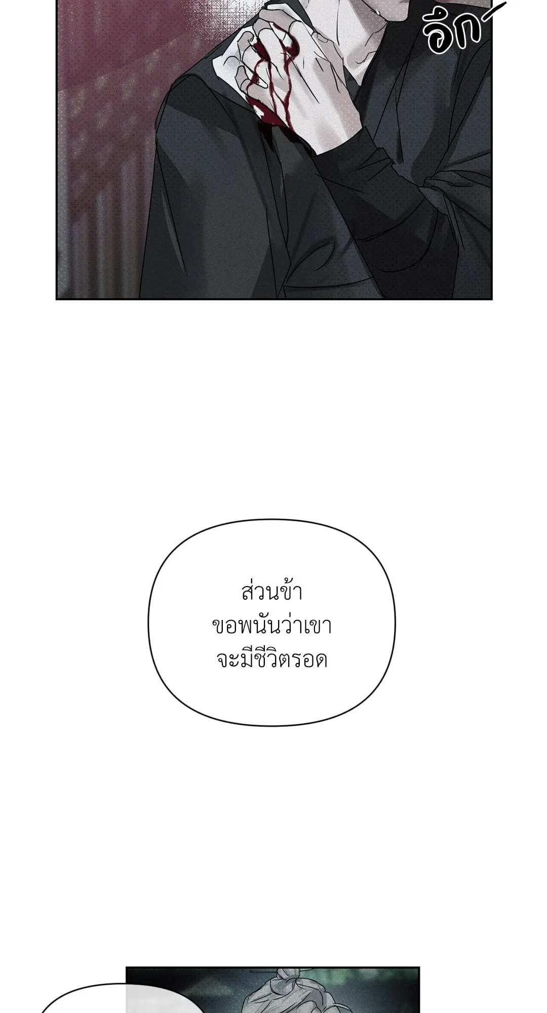 Goblin’s Hat ตอนที่ 161