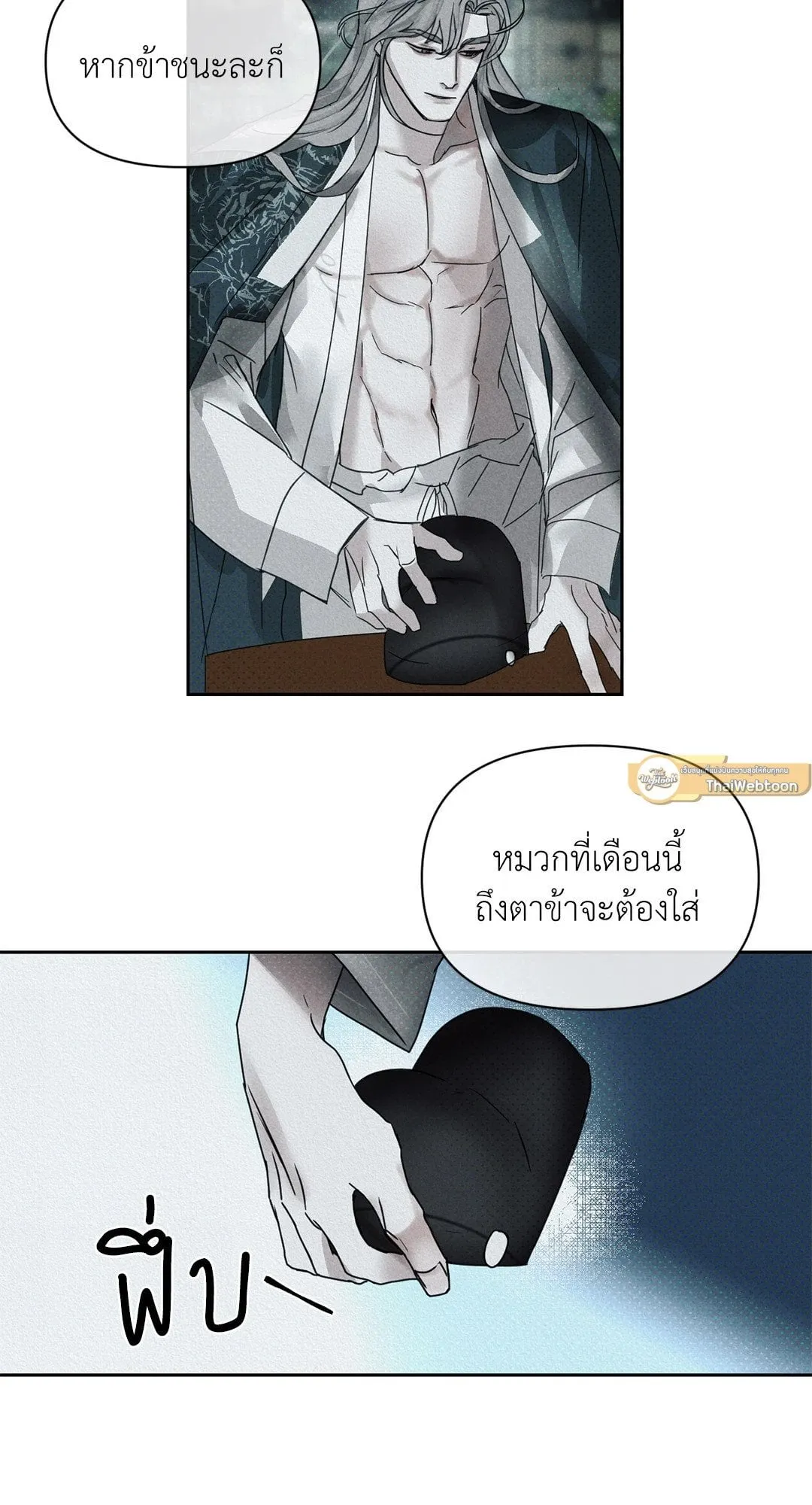 Goblin’s Hat ตอนที่ 162