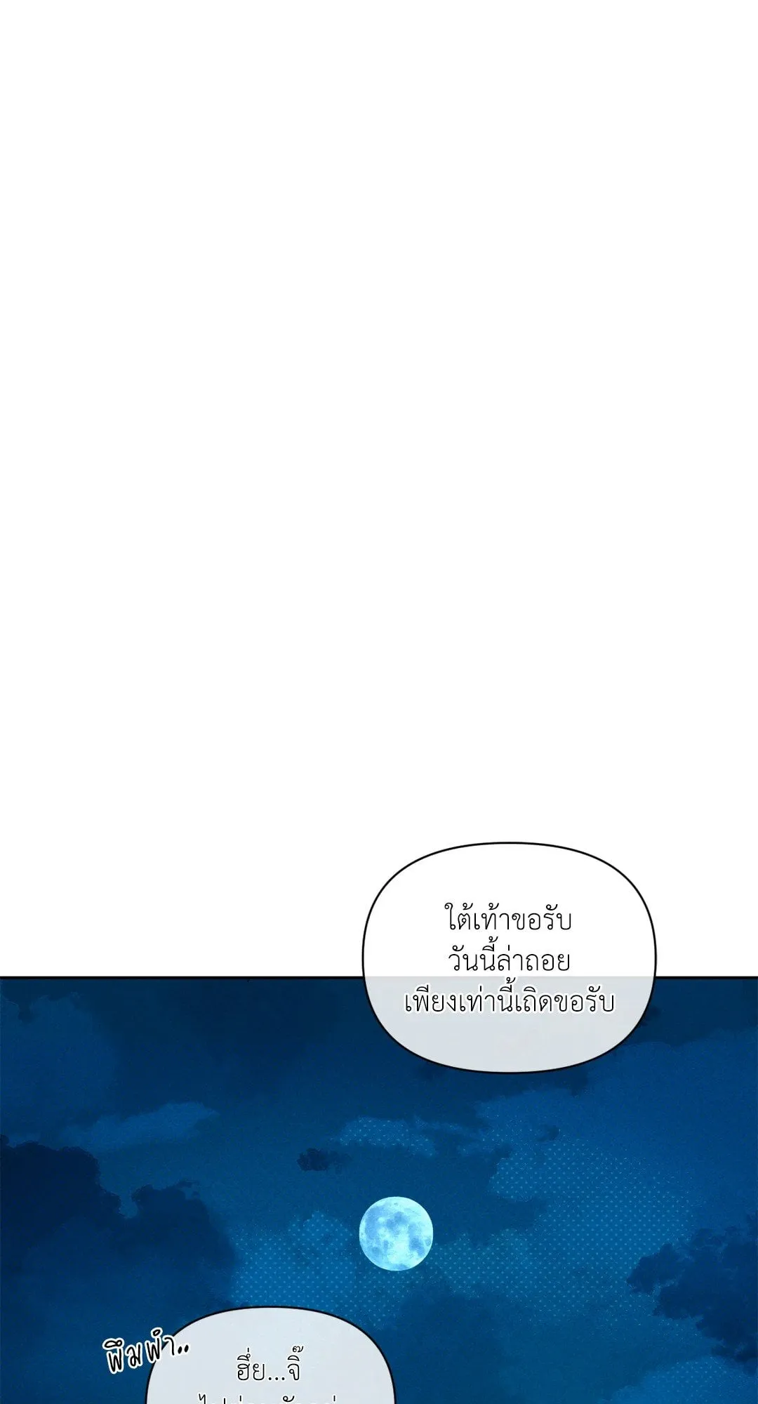 Goblin’s Hat ตอนที่ 166