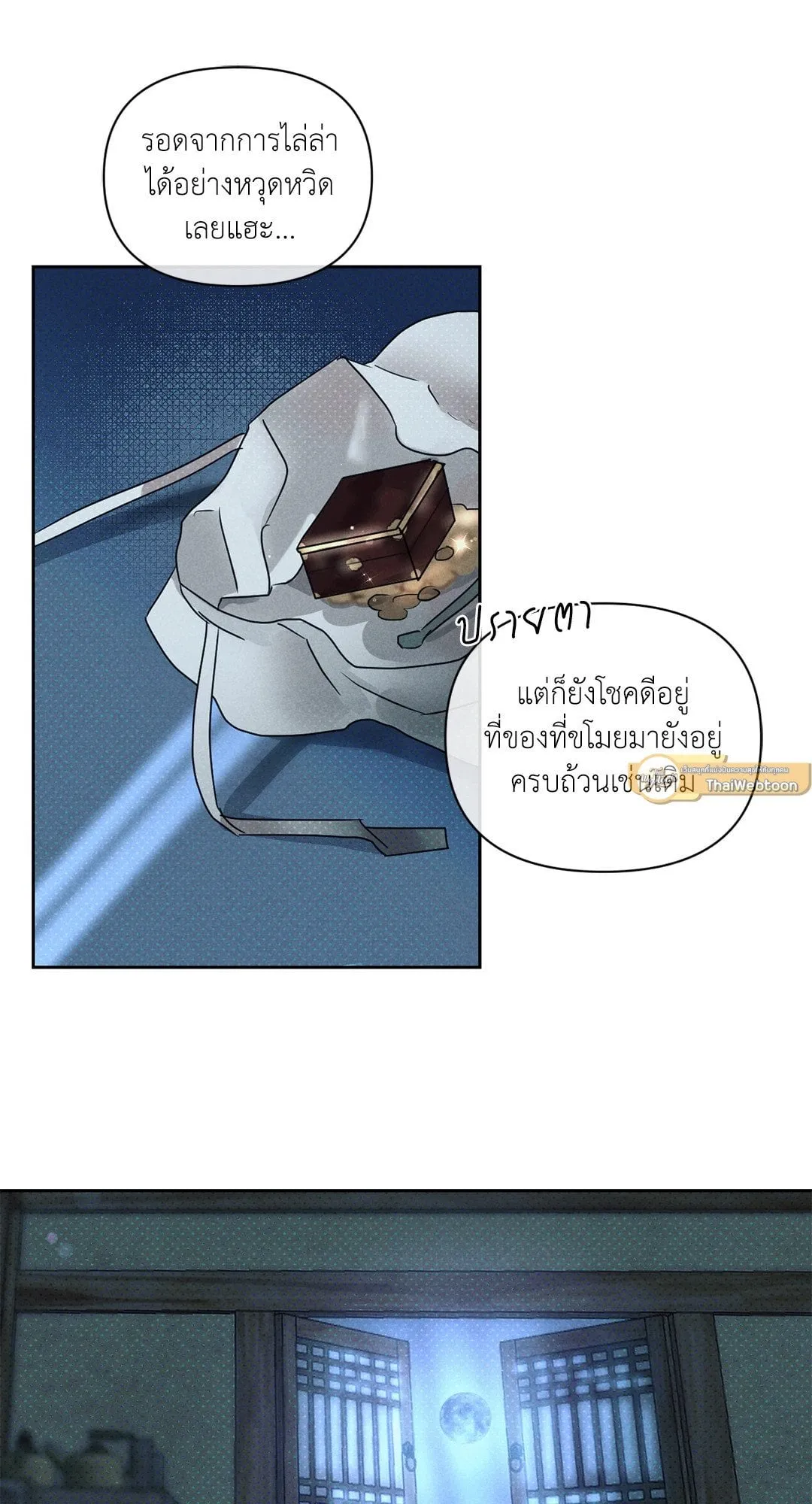 Goblin’s Hat ตอนที่ 169