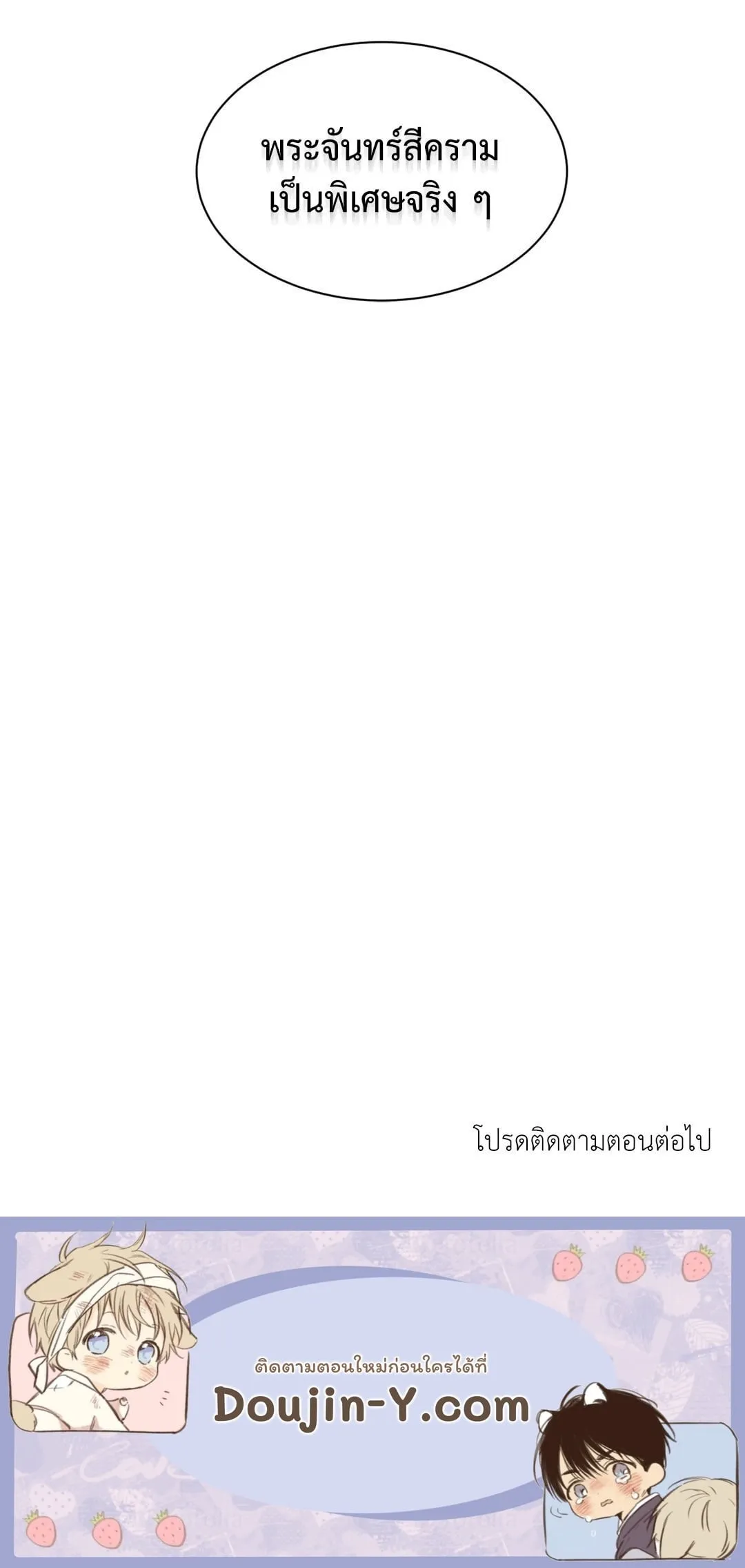 Goblin’s Hat ตอนที่ 173