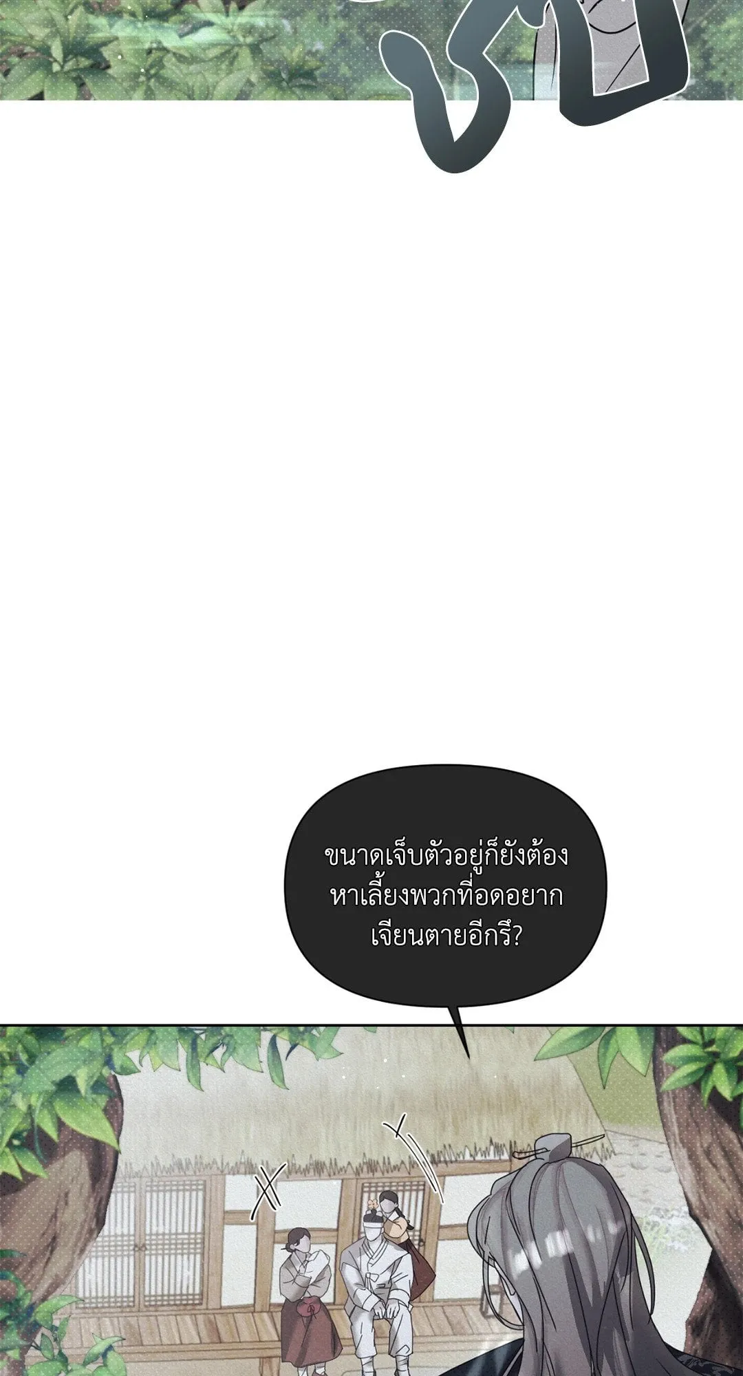 Goblin’s Hat ตอนที่ 221 Goblin’s Hat ตอนที่ 221