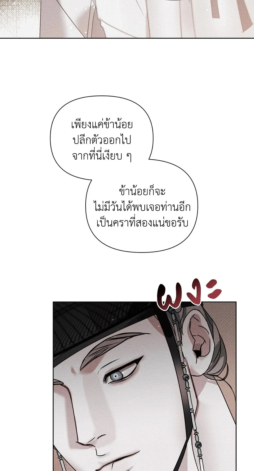 Goblin’s Hat ตอนที่ 253 Goblin’s Hat ตอนที่ 253