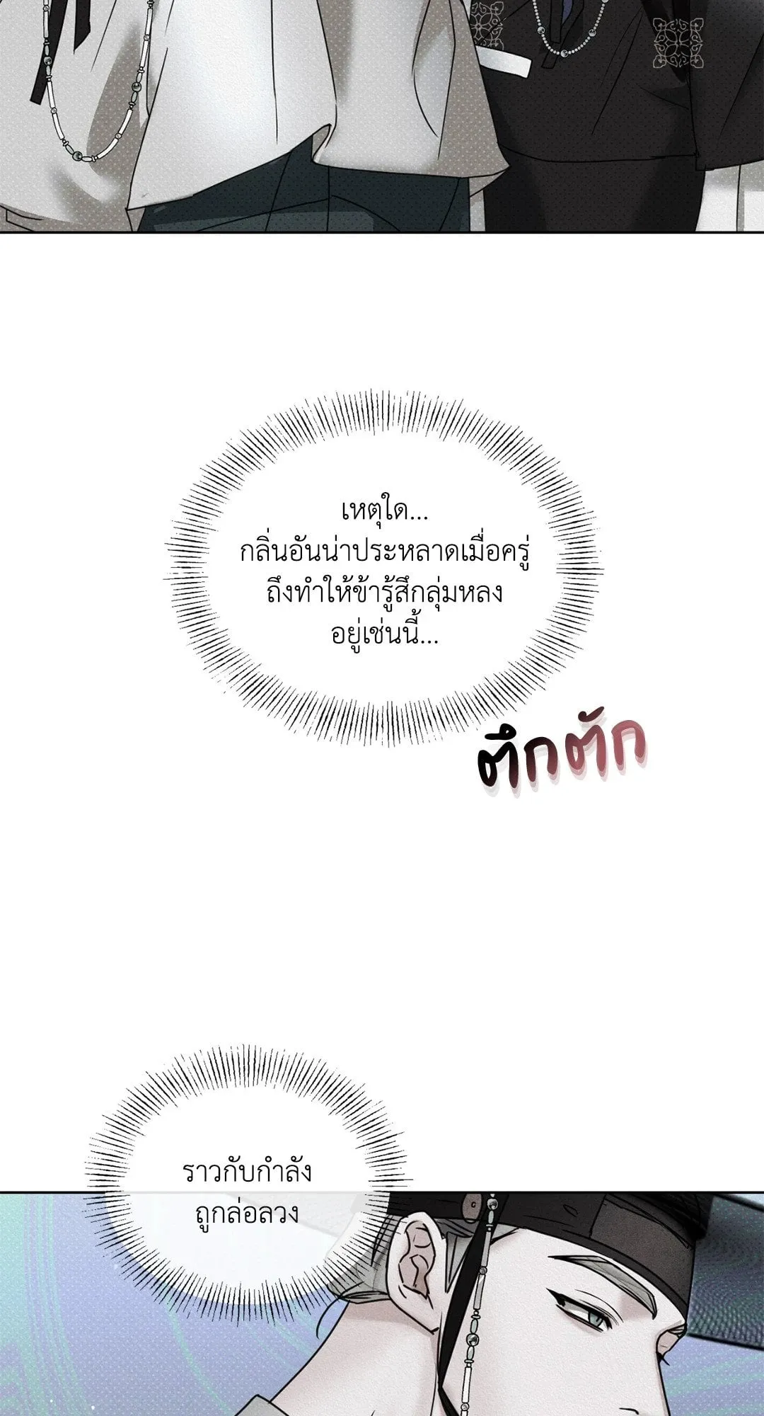 Goblin’s Hat ตอนที่ 273 Goblin’s Hat ตอนที่ 273