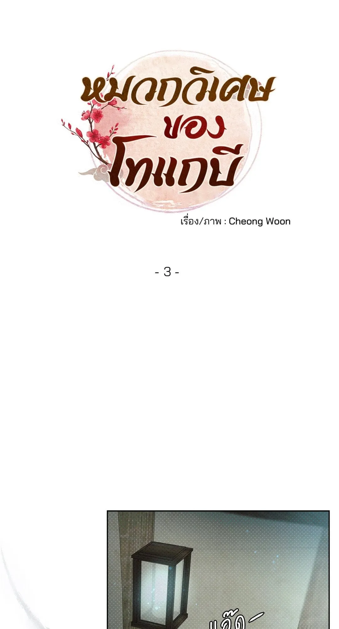 Goblin’s Hat ตอนที่ 304 Goblin’s Hat ตอนที่ 304