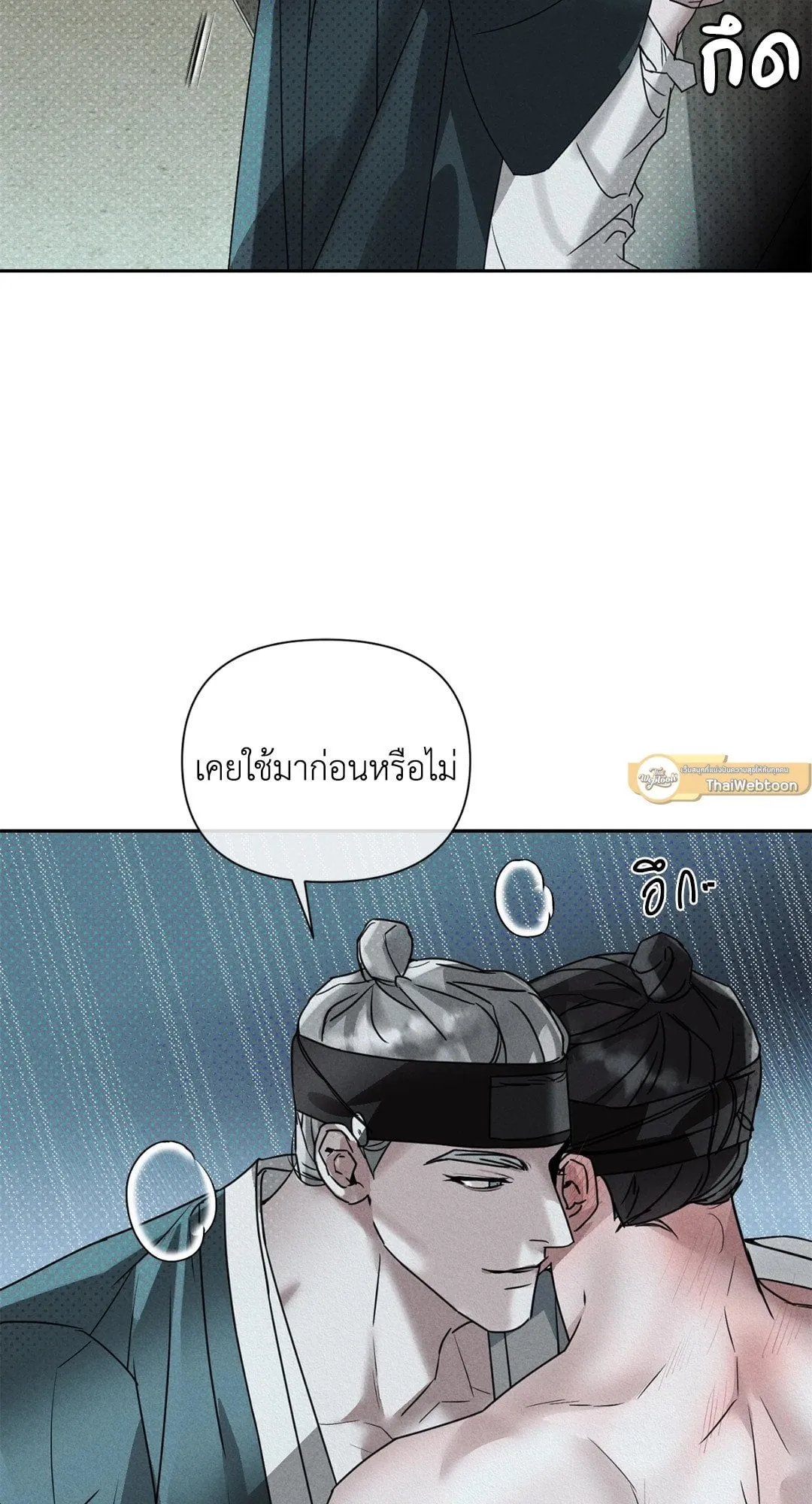 Goblin’s Hat ตอนที่ 402