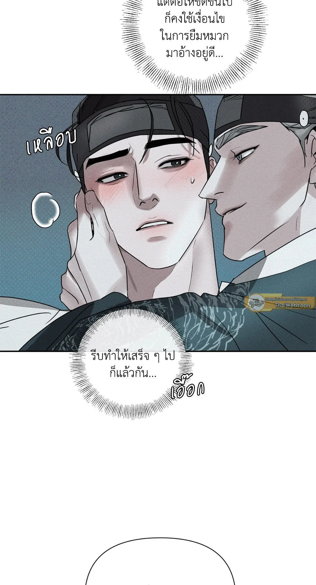 Goblin’s Hat ตอนที่ 405