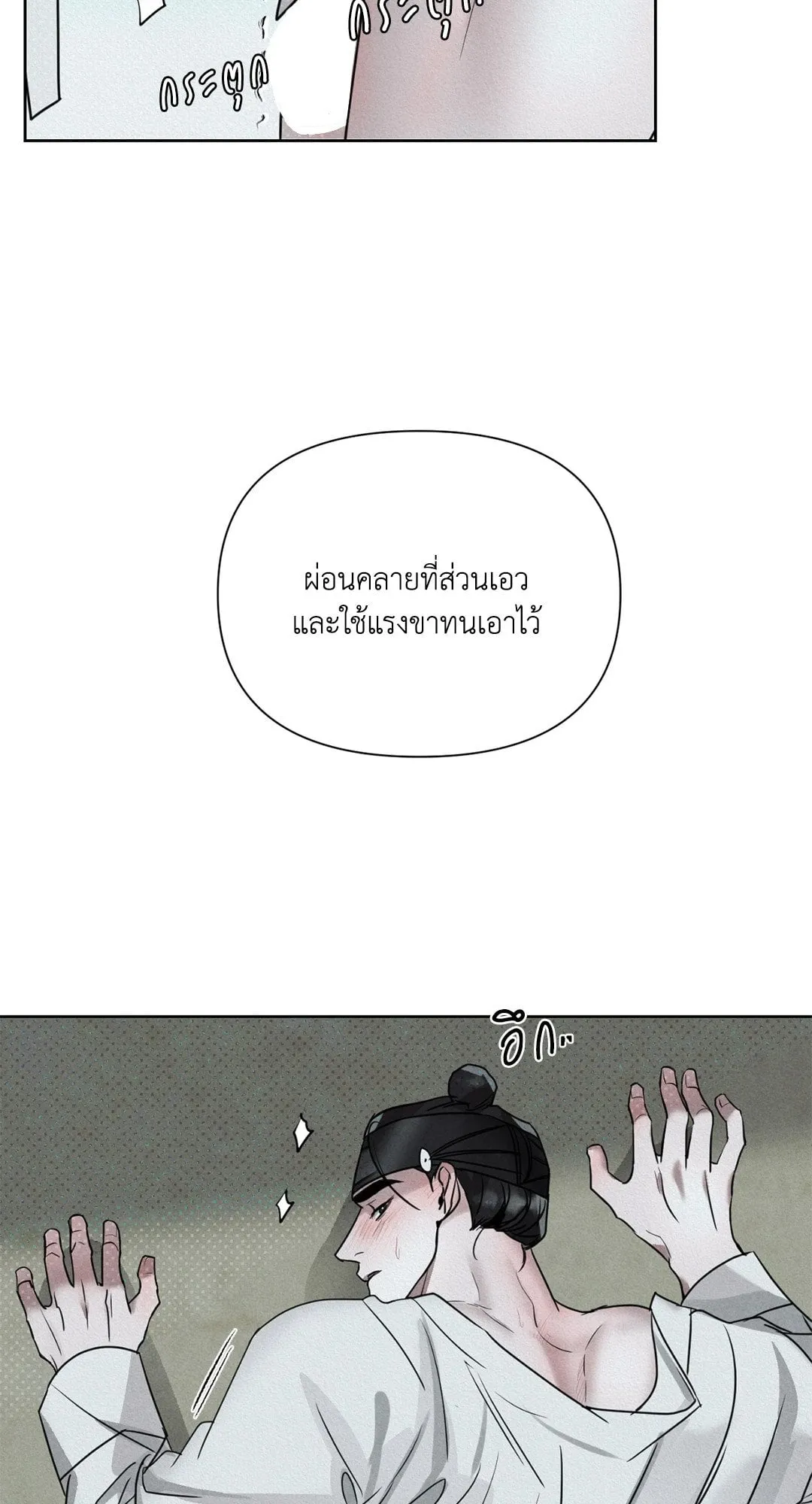 Goblin’s Hat ตอนที่ 415