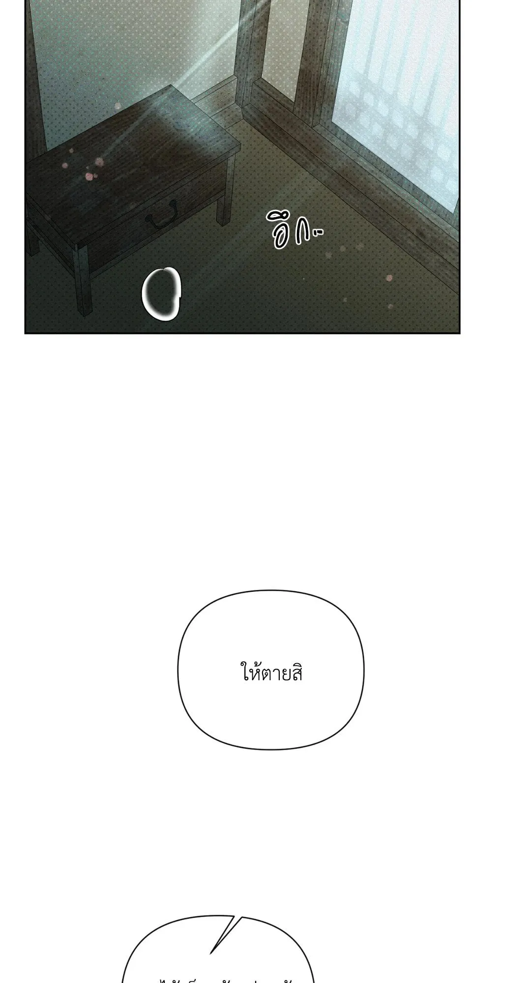 Goblin’s Hat ตอนที่ 419