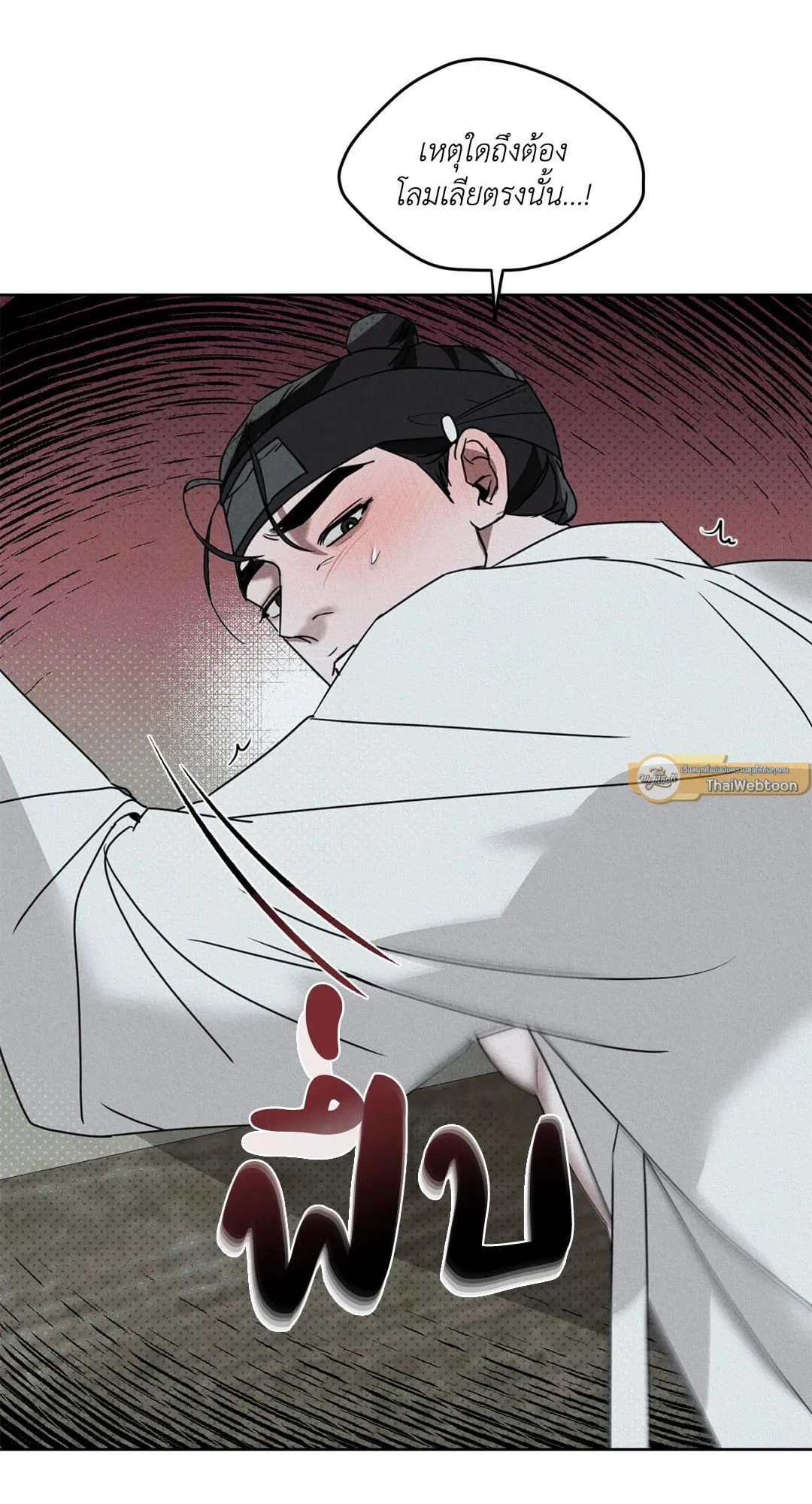 Goblin’s Hat ตอนที่ 426