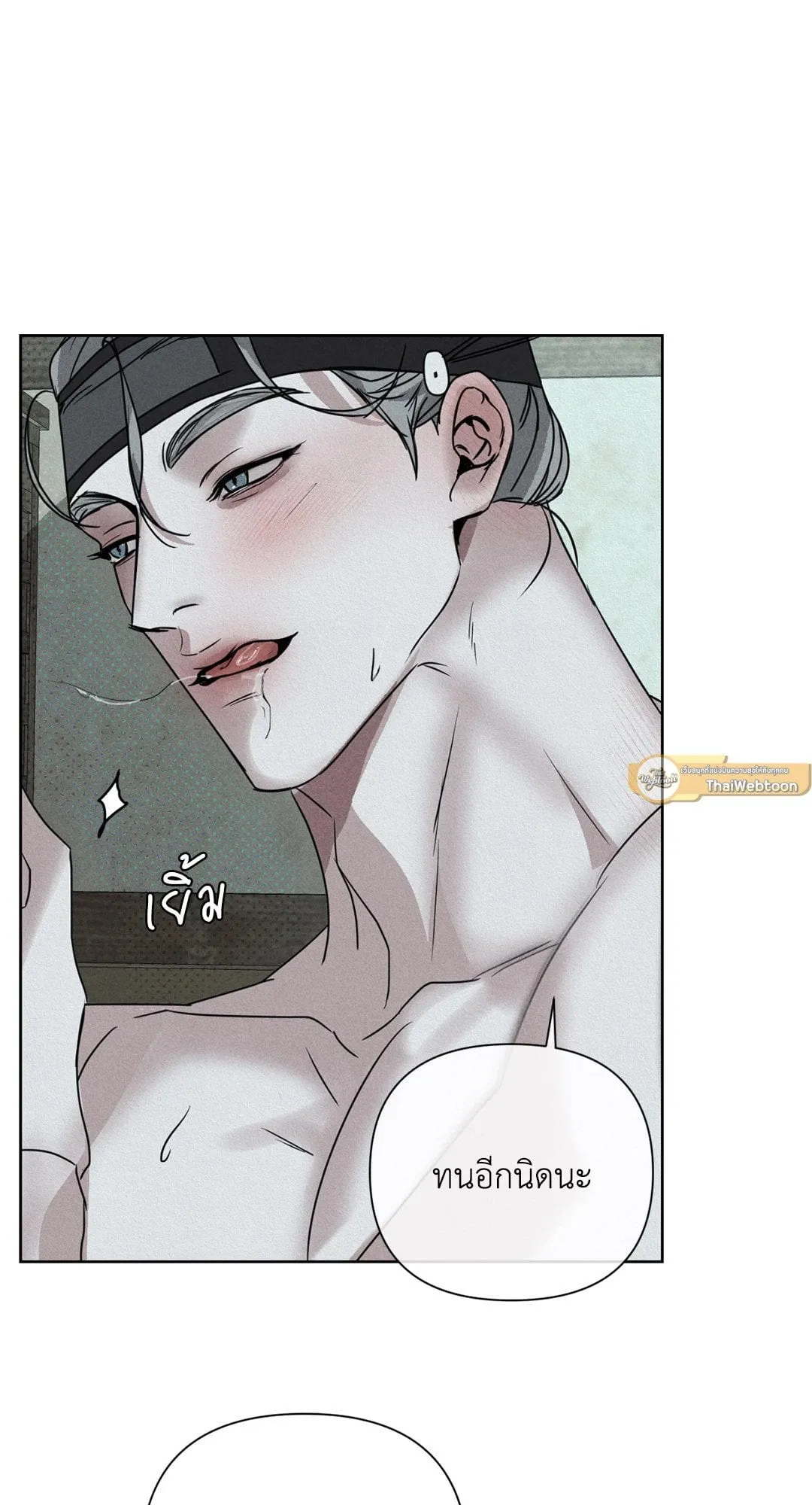 Goblin’s Hat ตอนที่ 430