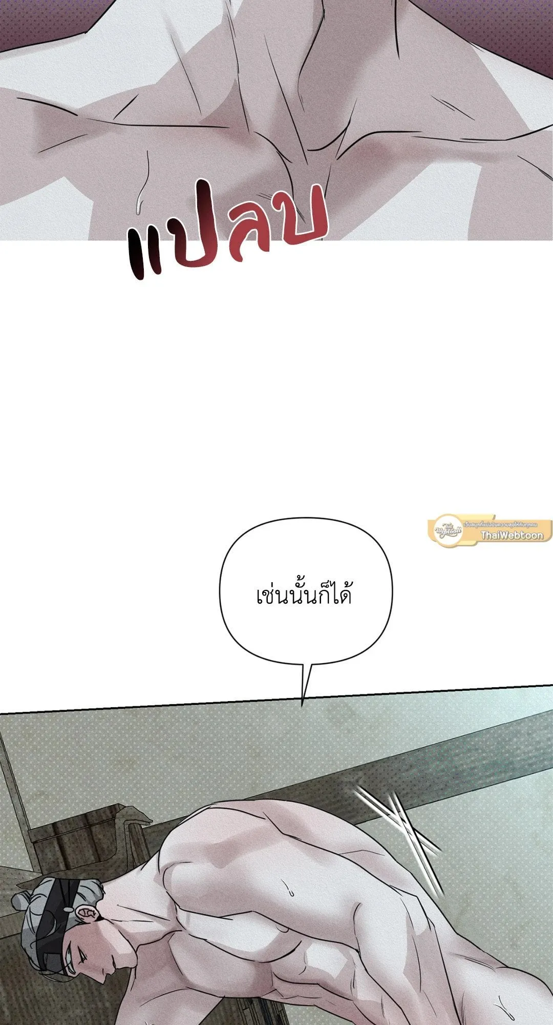 Goblin’s Hat ตอนที่ 437