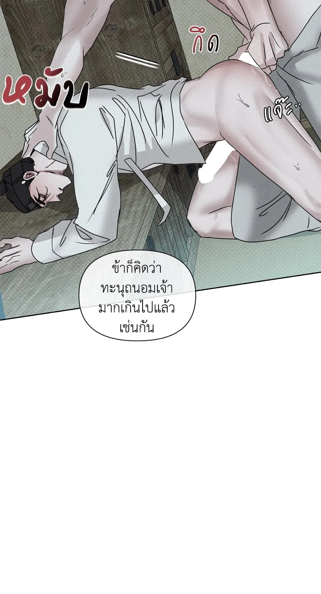 Goblin’s Hat ตอนที่ 438